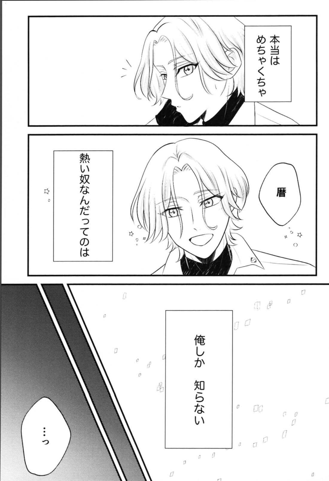 Snow moon 12ページ