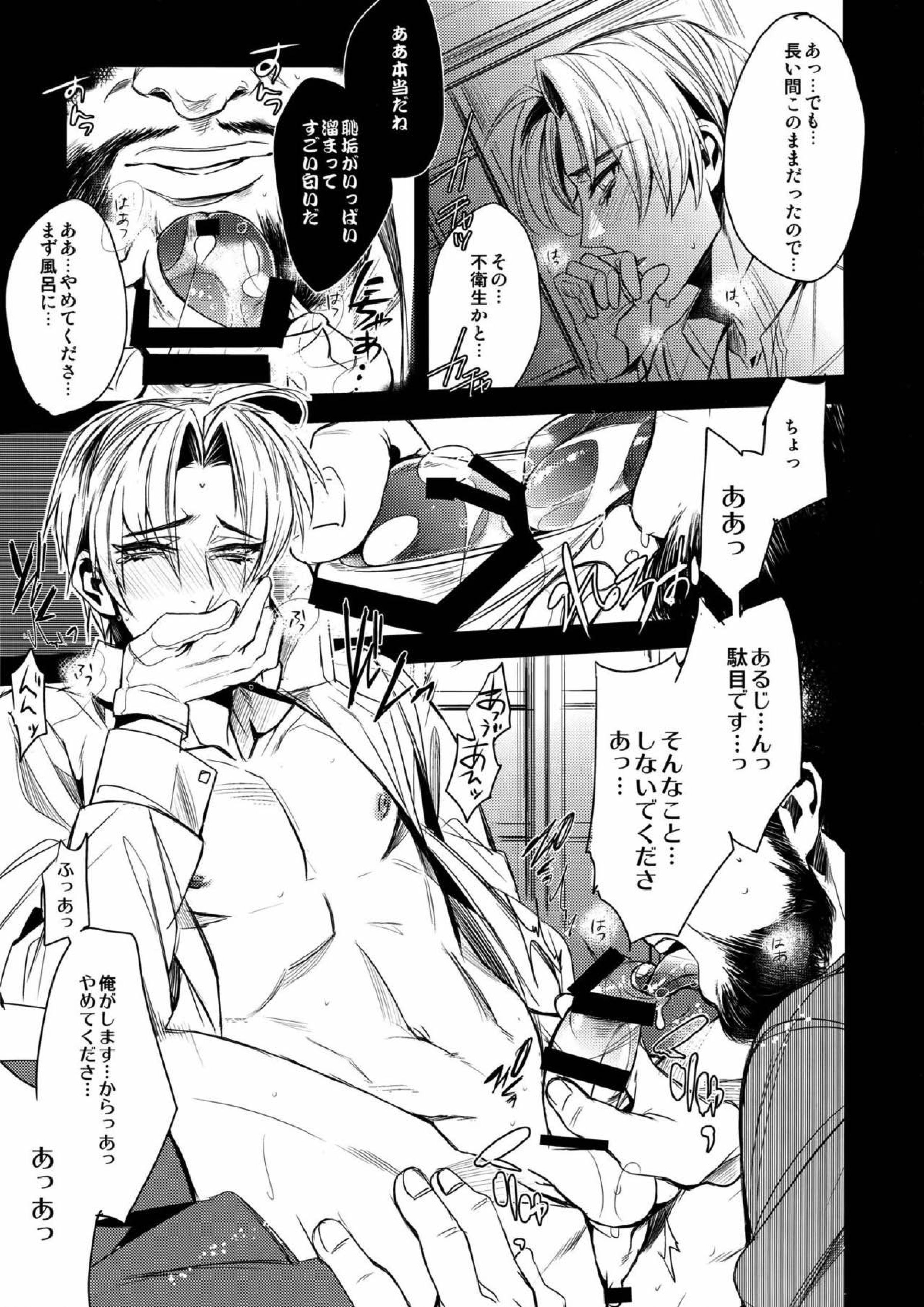 ただいま長谷部クン 5ページ