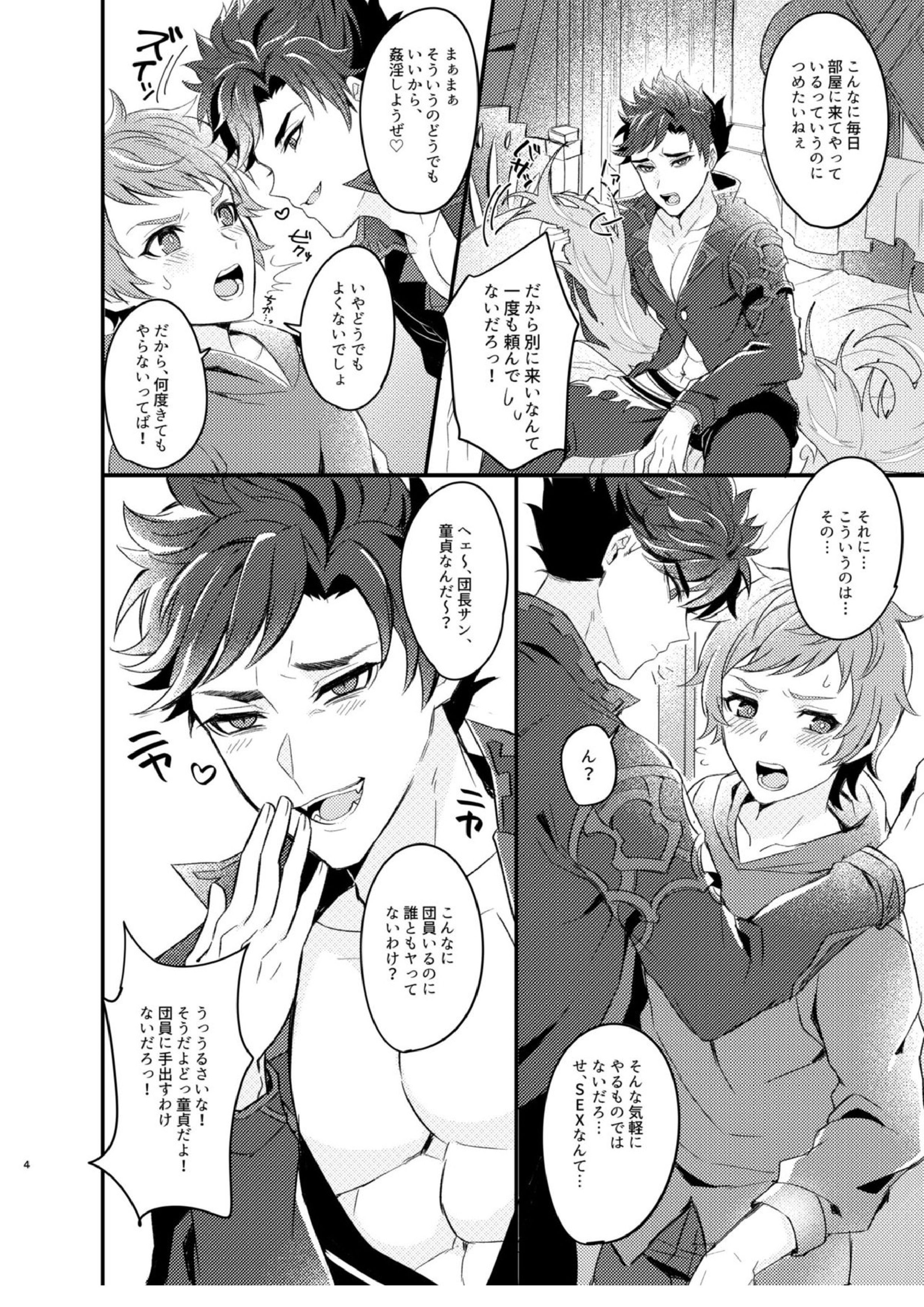 俺と姦淫しないか 3ページ