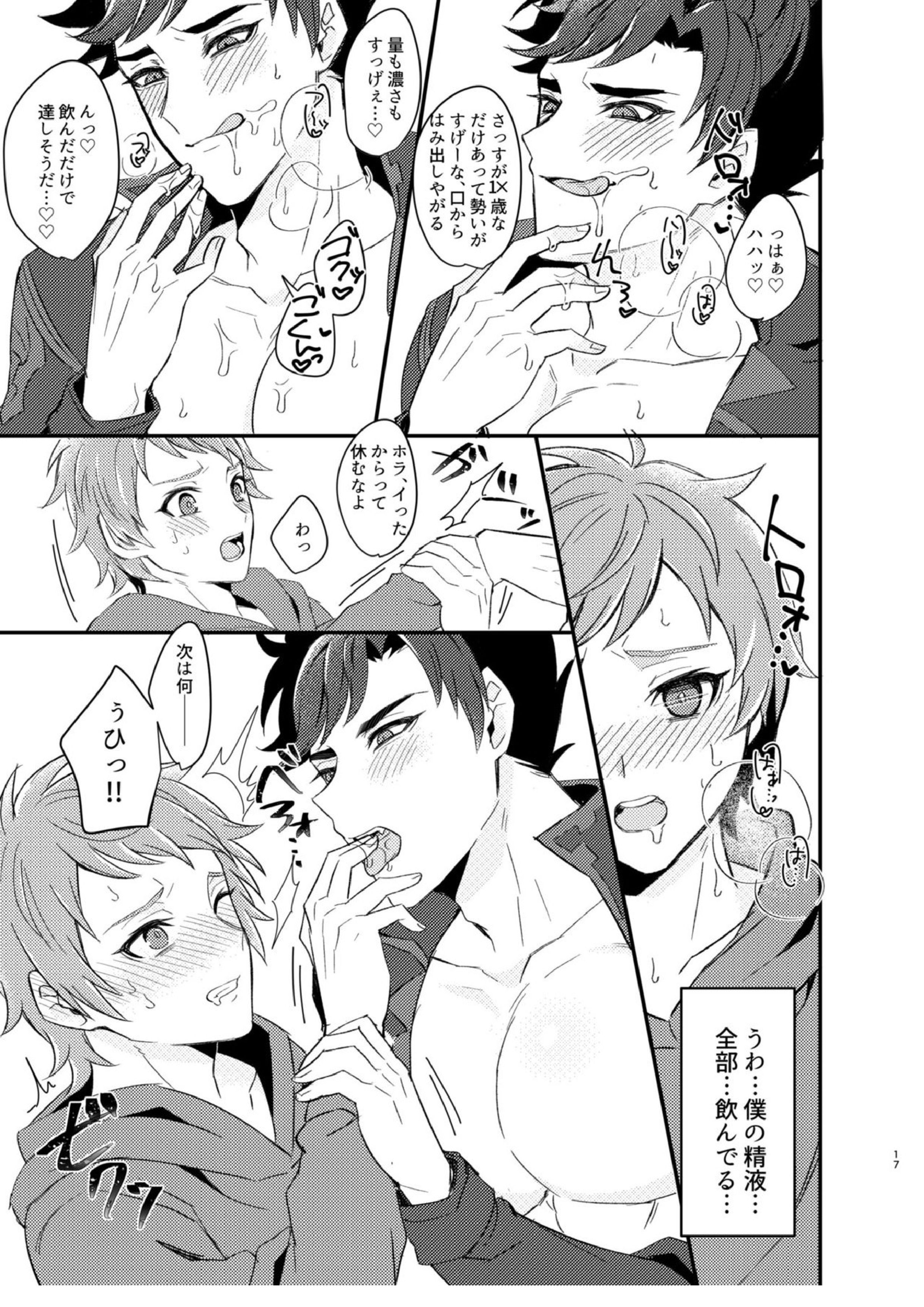 俺と姦淫しないか 16ページ