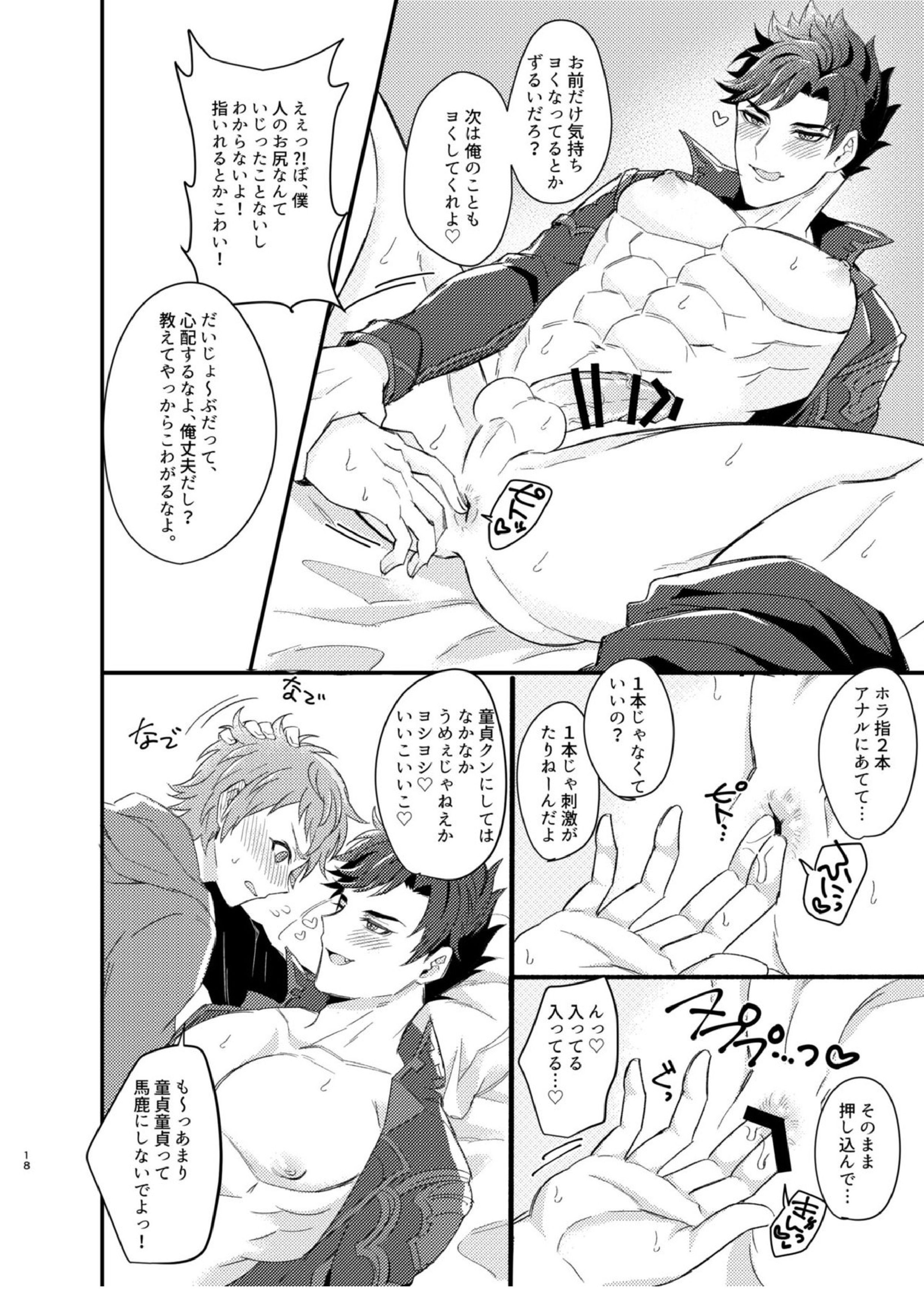 俺と姦淫しないか 17ページ