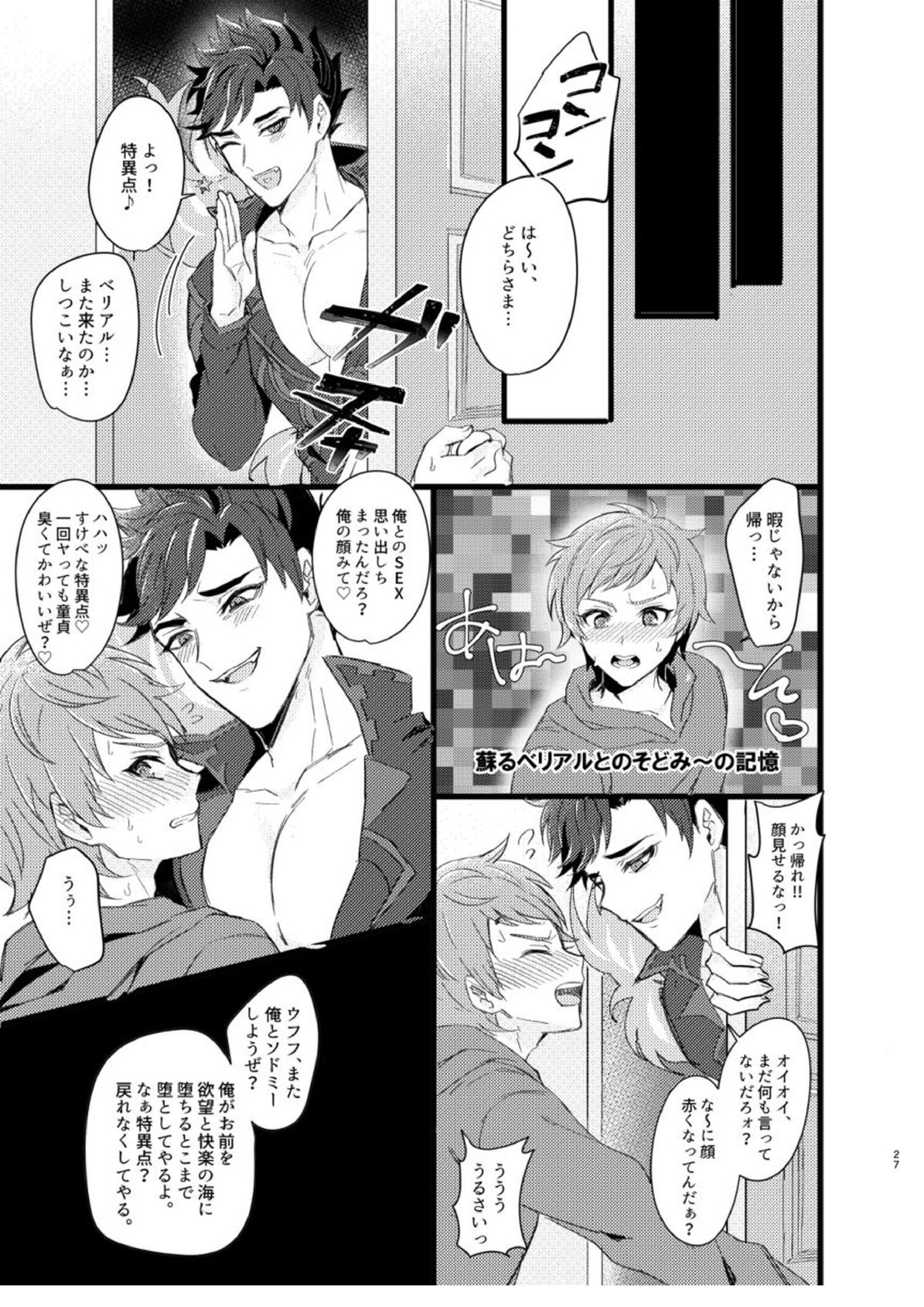 俺と姦淫しないか 26ページ