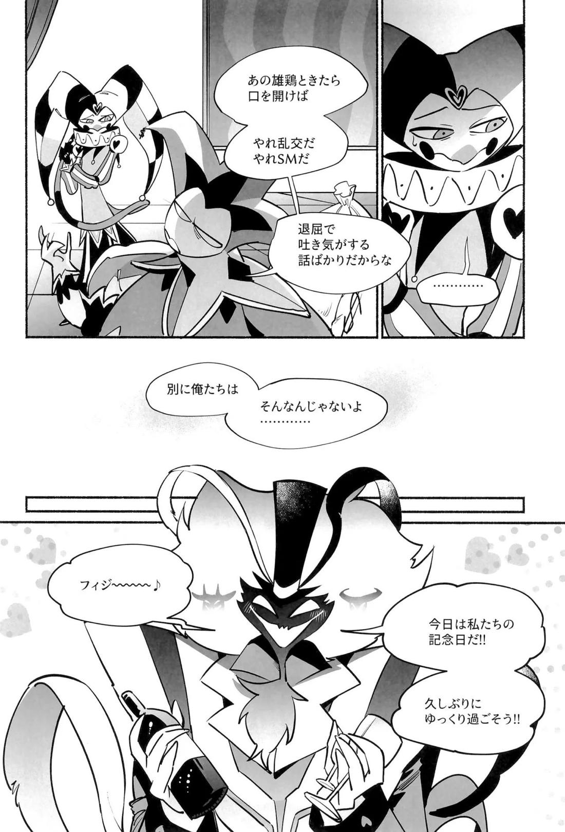 待て、おすわり、ご主人様 6ページ