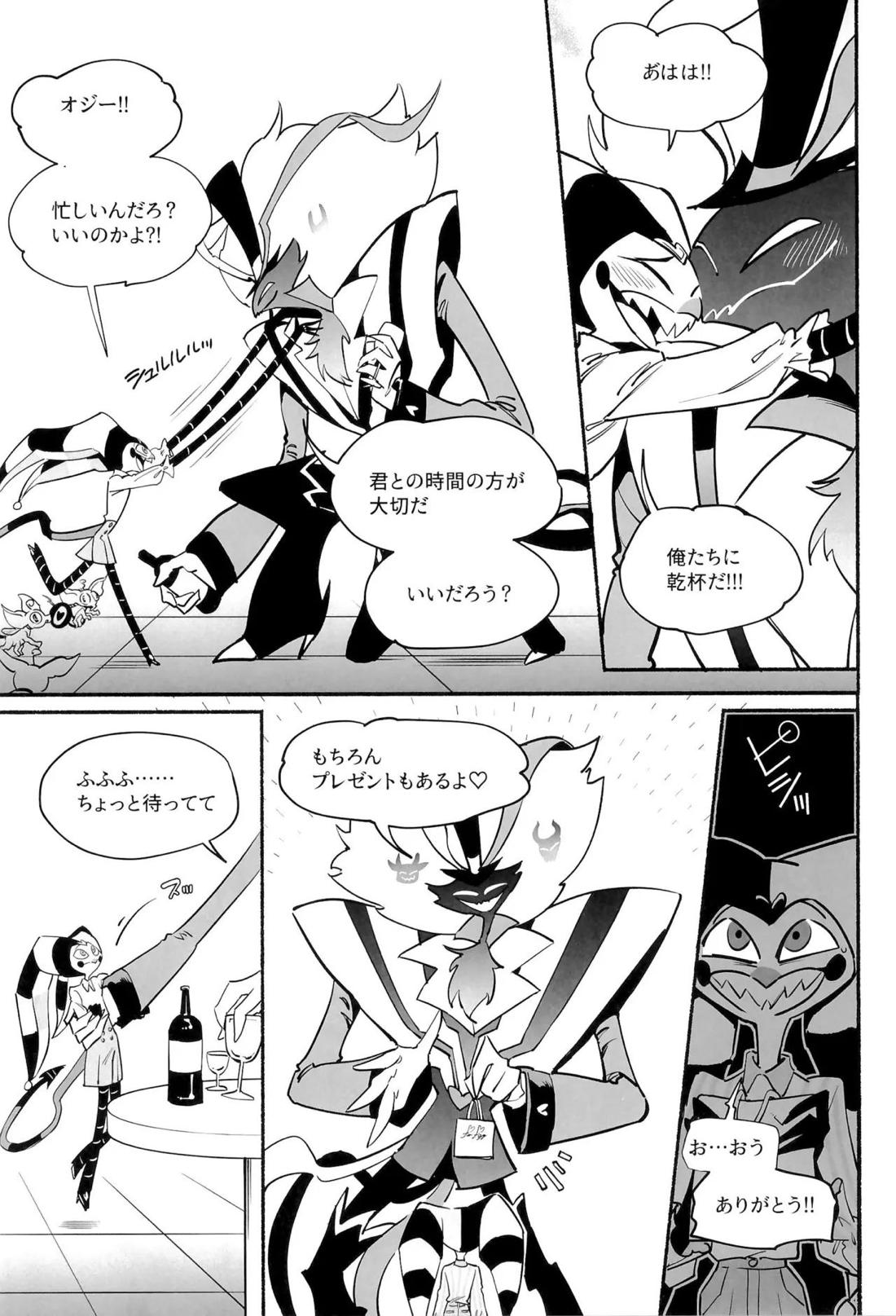 待て、おすわり、ご主人様 7ページ