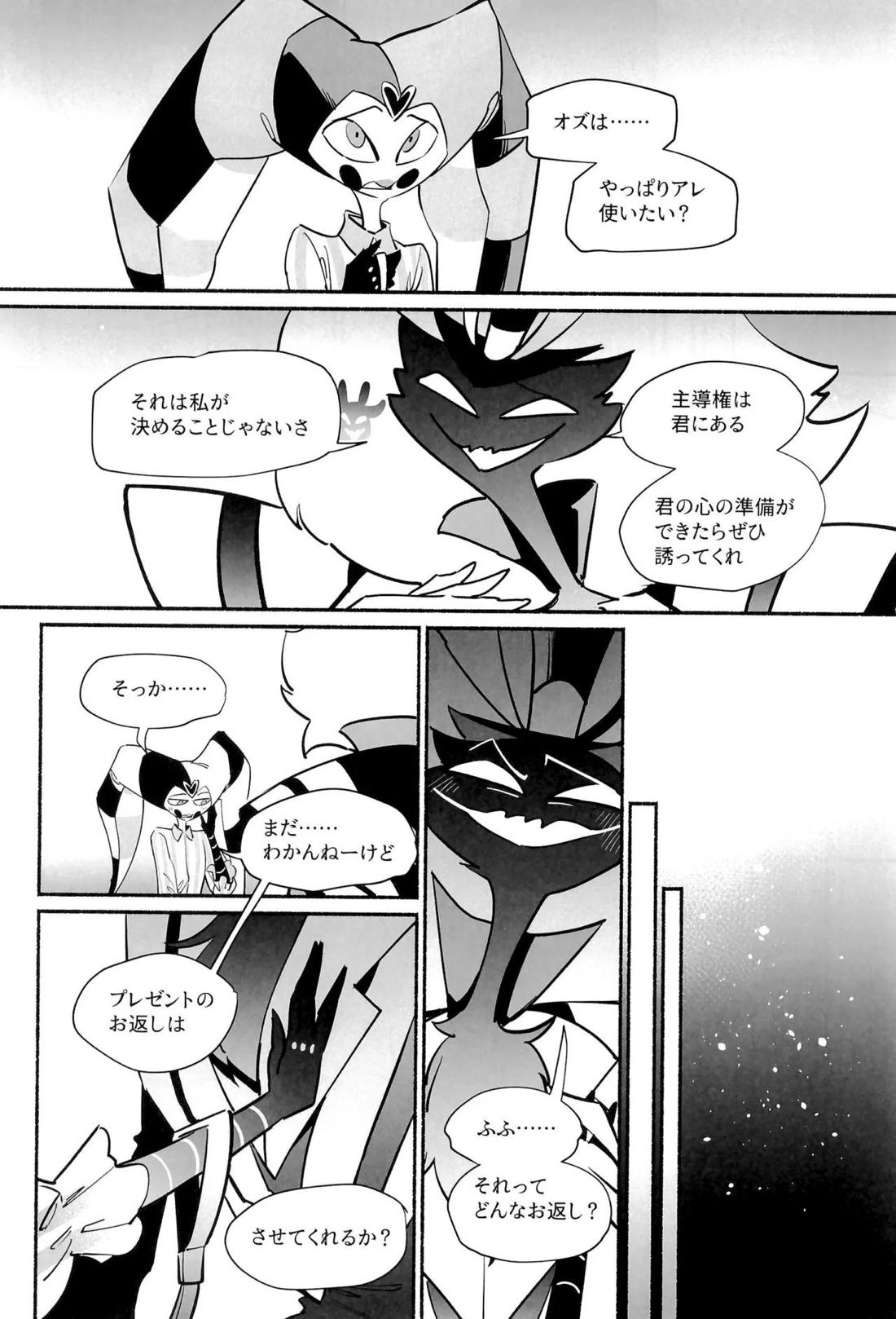 待て、おすわり、ご主人様 10ページ