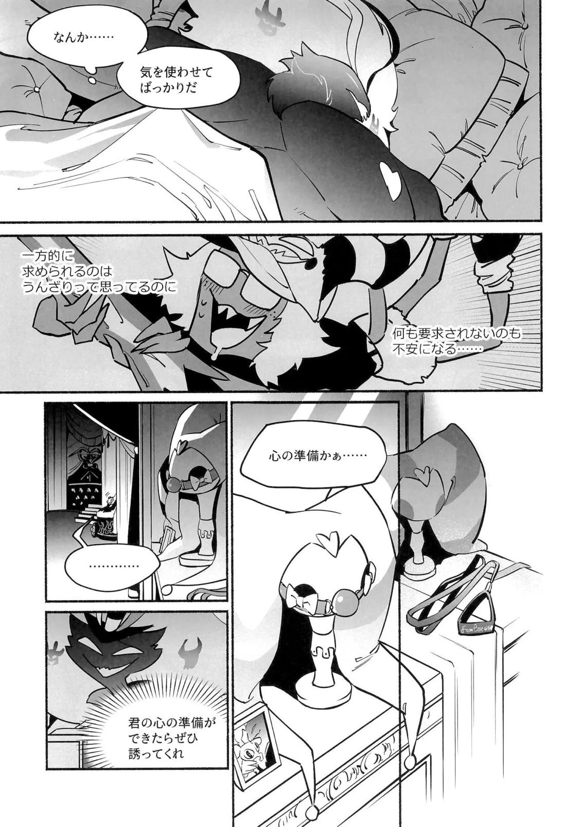 待て、おすわり、ご主人様 13ページ