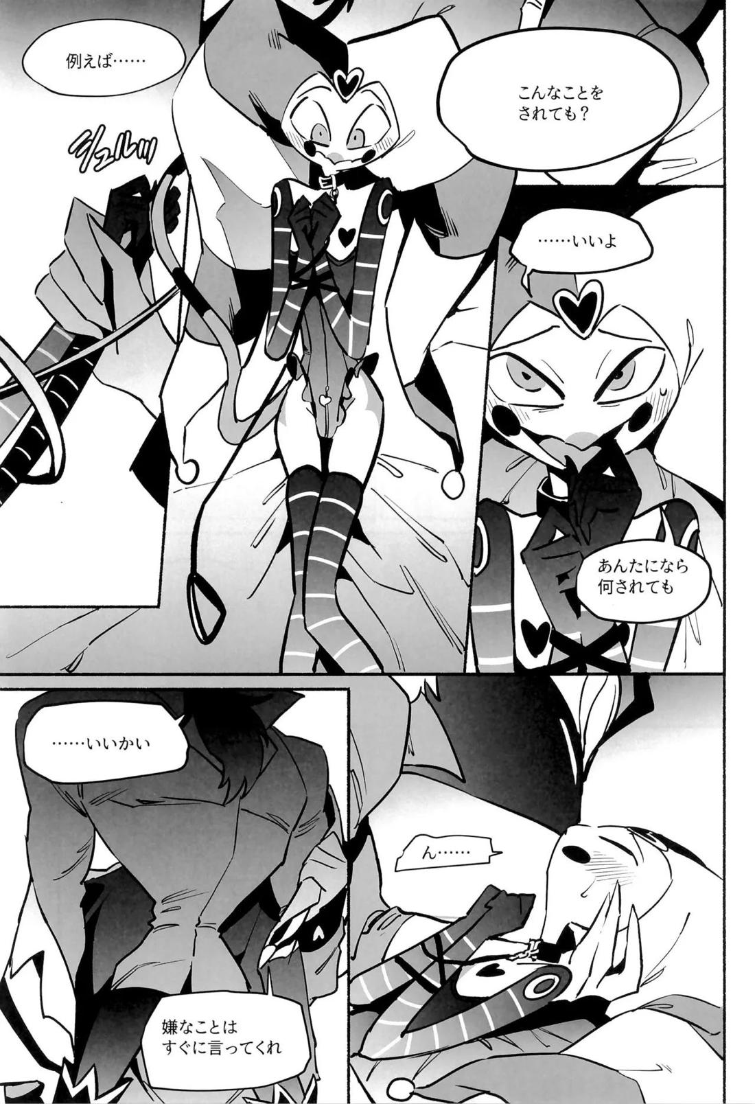 待て、おすわり、ご主人様 17ページ