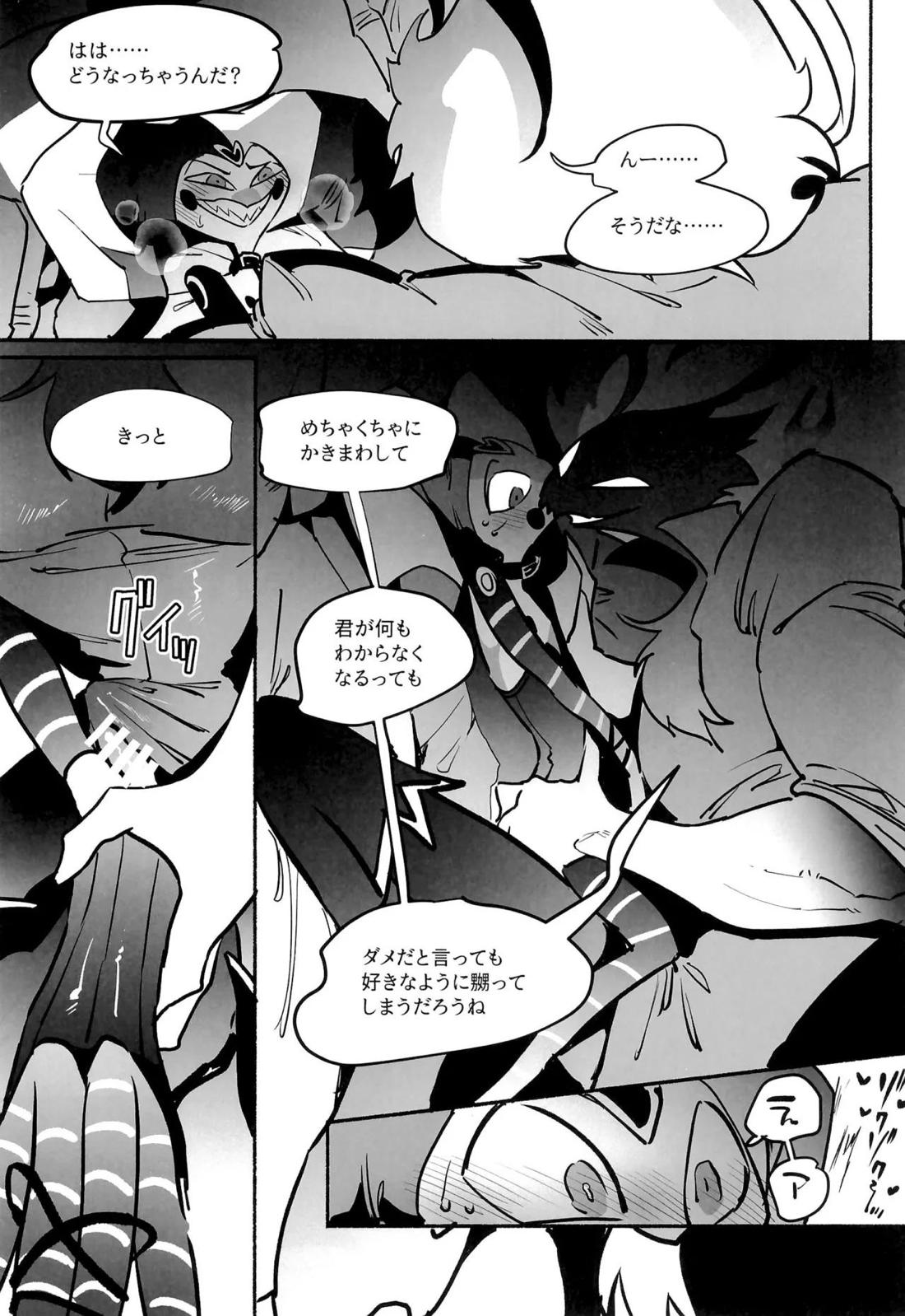 待て、おすわり、ご主人様 25ページ