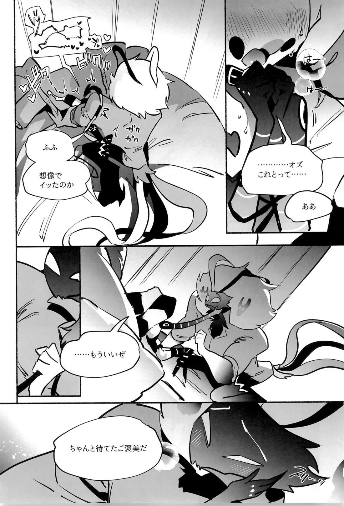 待て、おすわり、ご主人様 26ページ