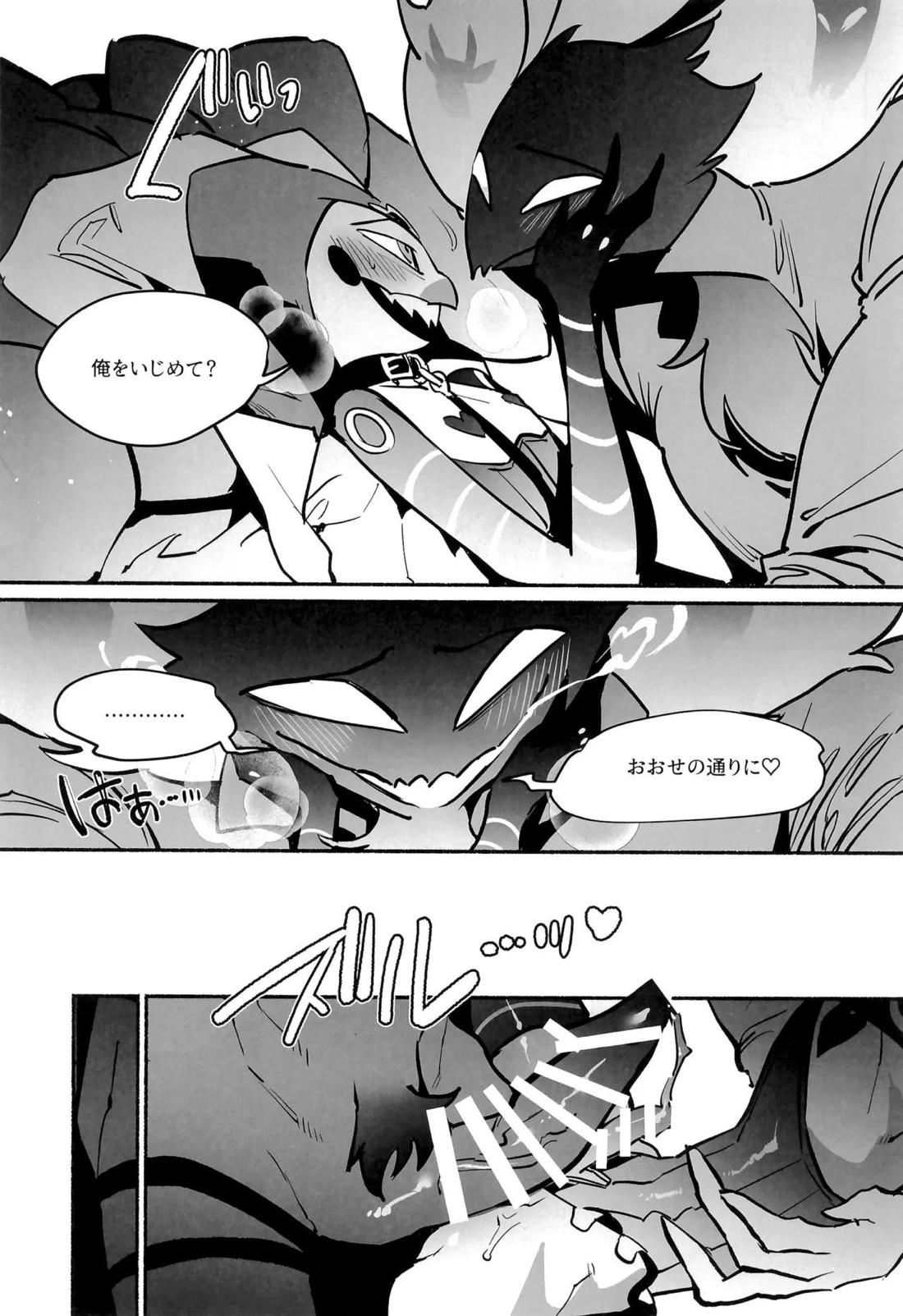 待て、おすわり、ご主人様 27ページ