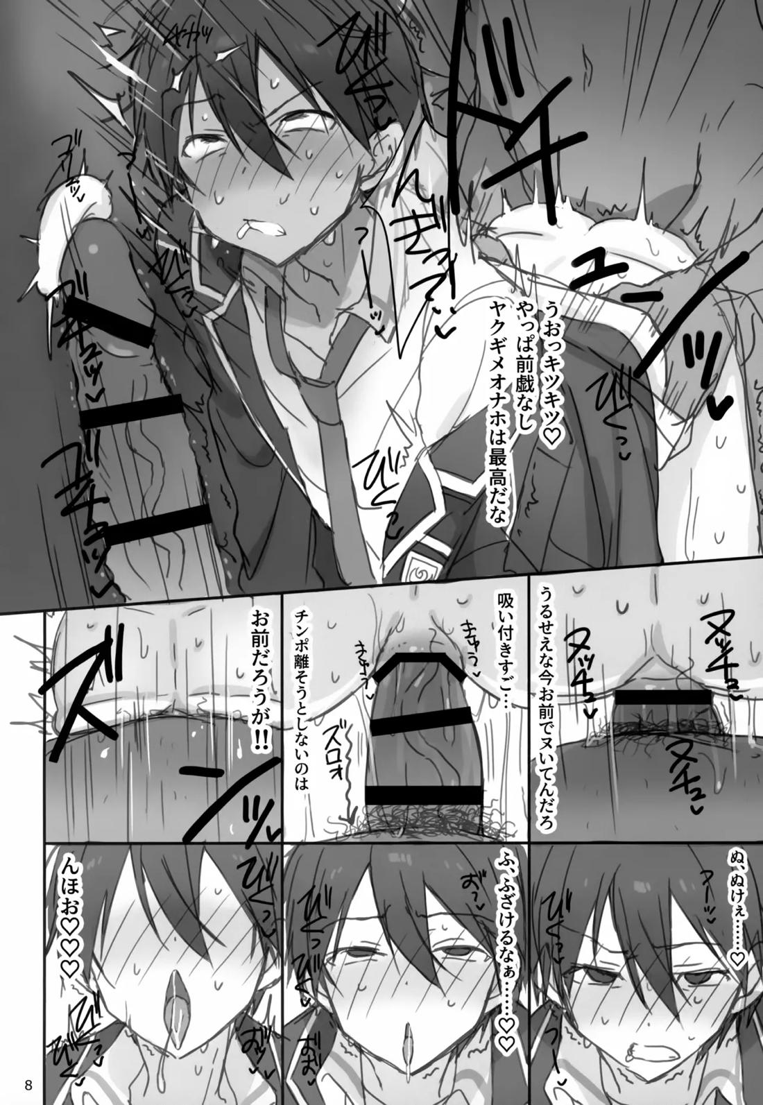 桐ヶ谷和人MM号強制乗車 7ページ