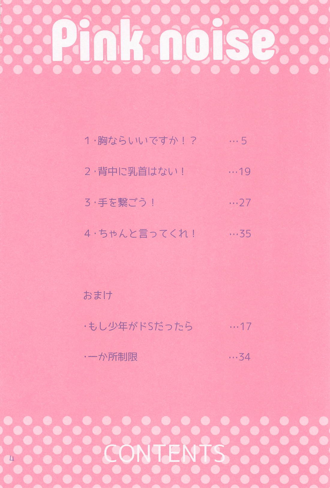 Pink noise 3ページ