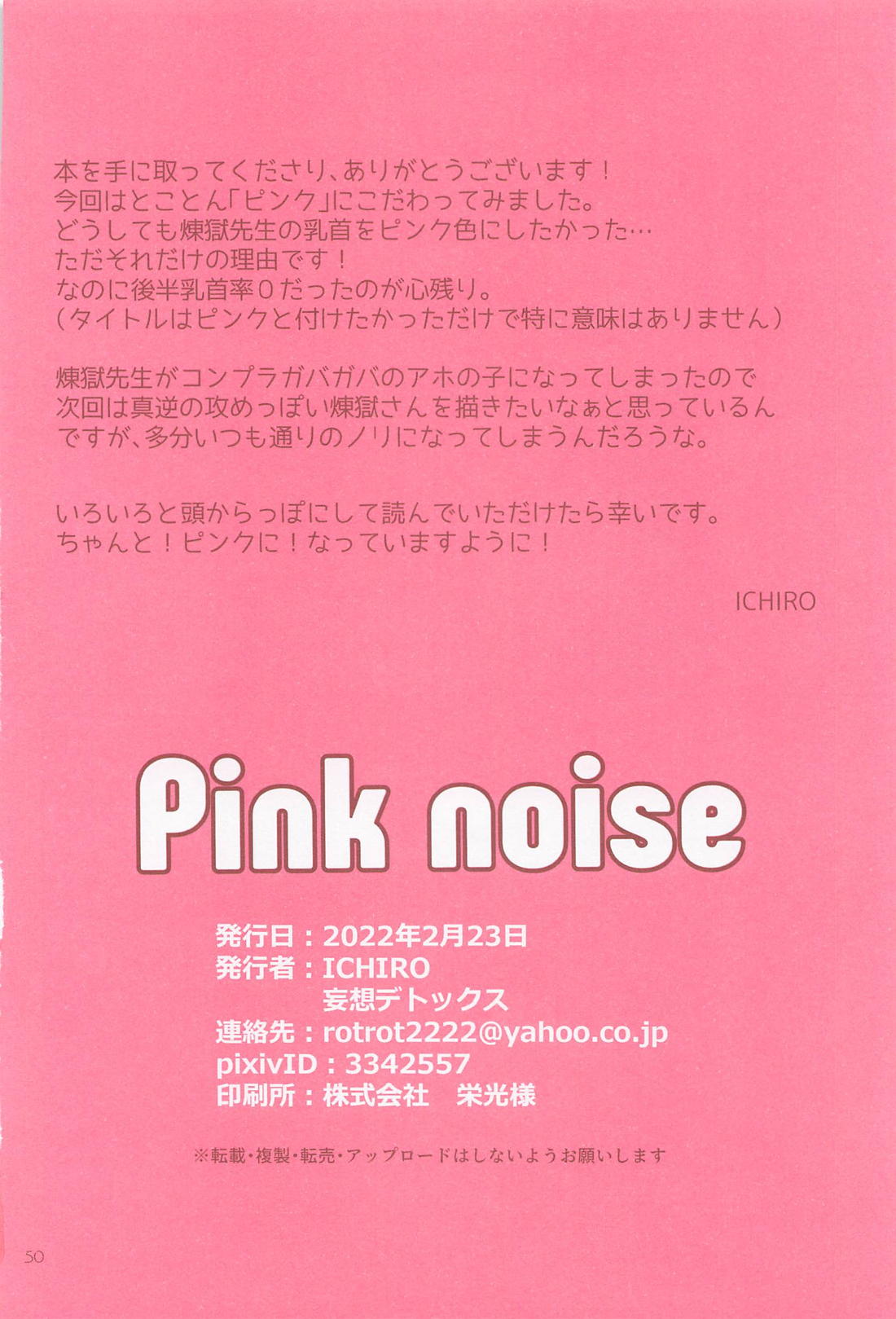 Pink noise 49ページ