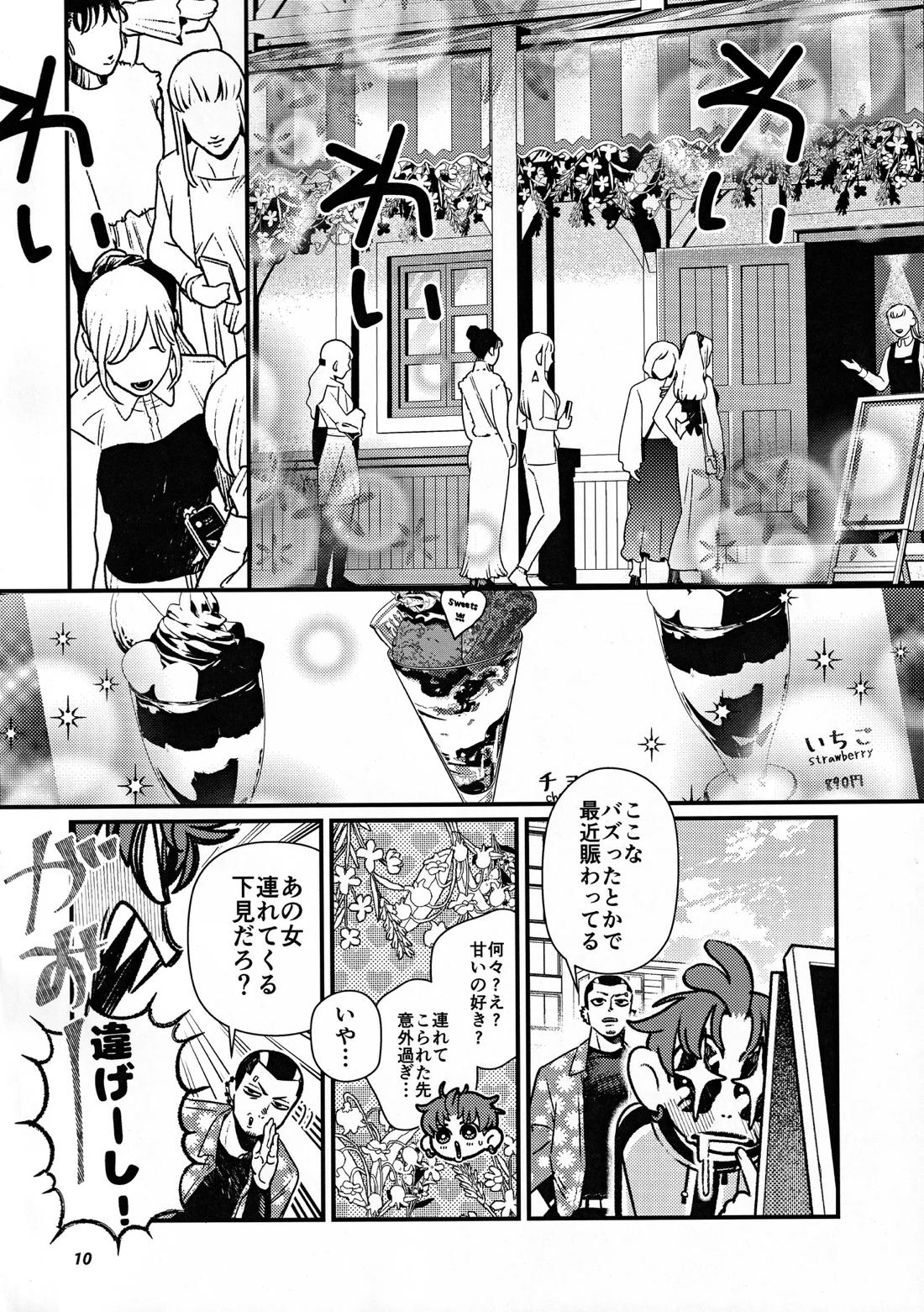 become closer 11ページ
