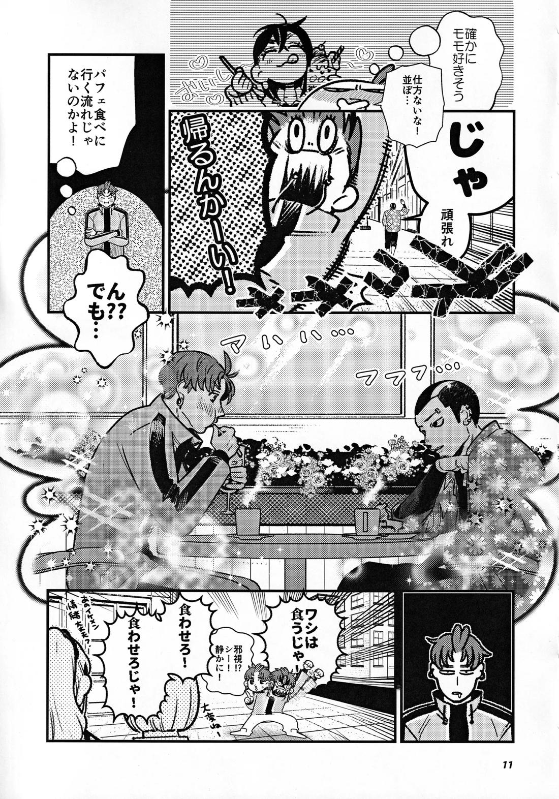 become closer 12ページ