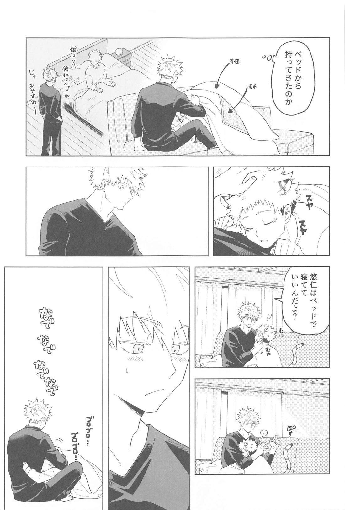 KEMOMIMI SHIPPO 23ページ