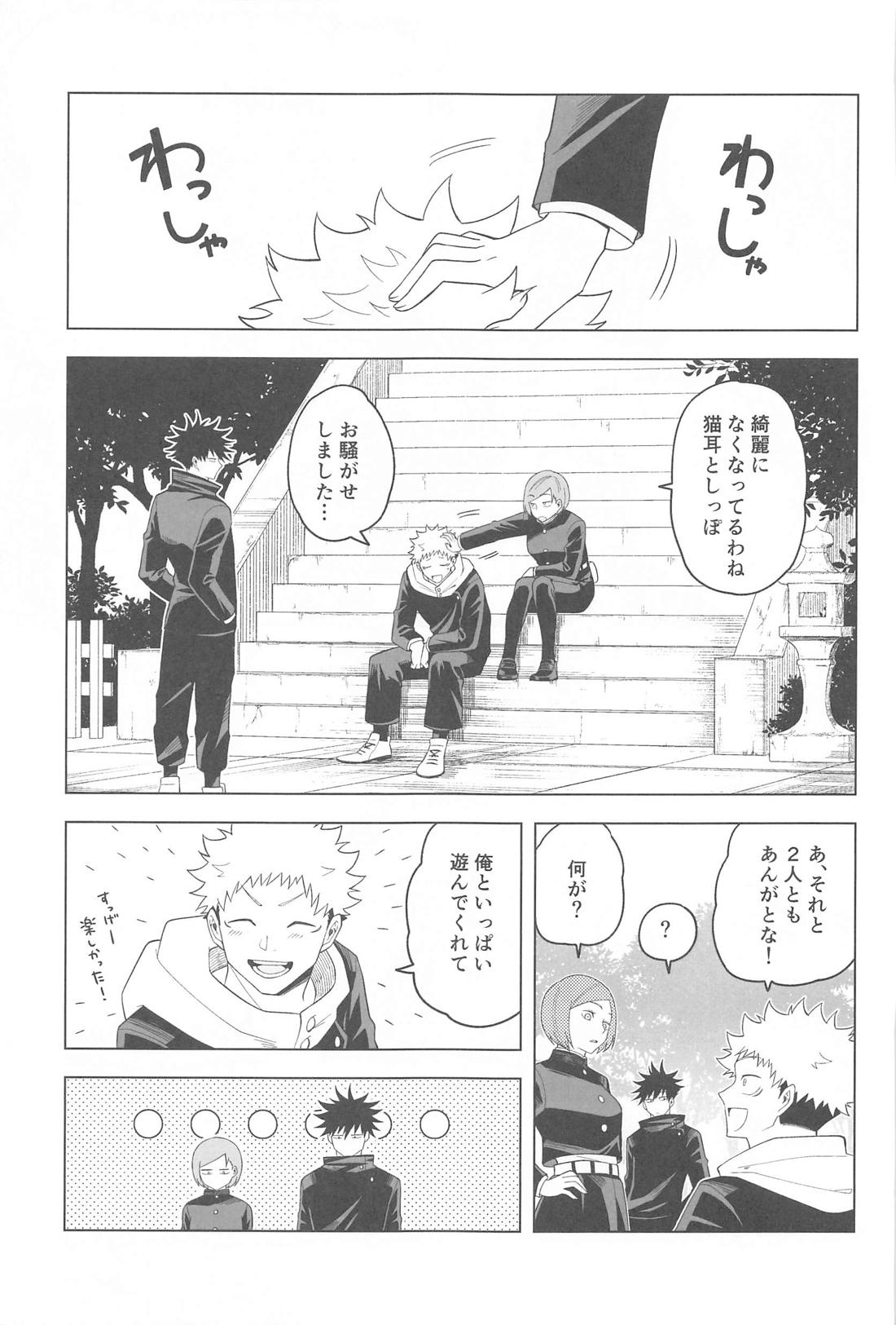 KEMOMIMI SHIPPO 43ページ
