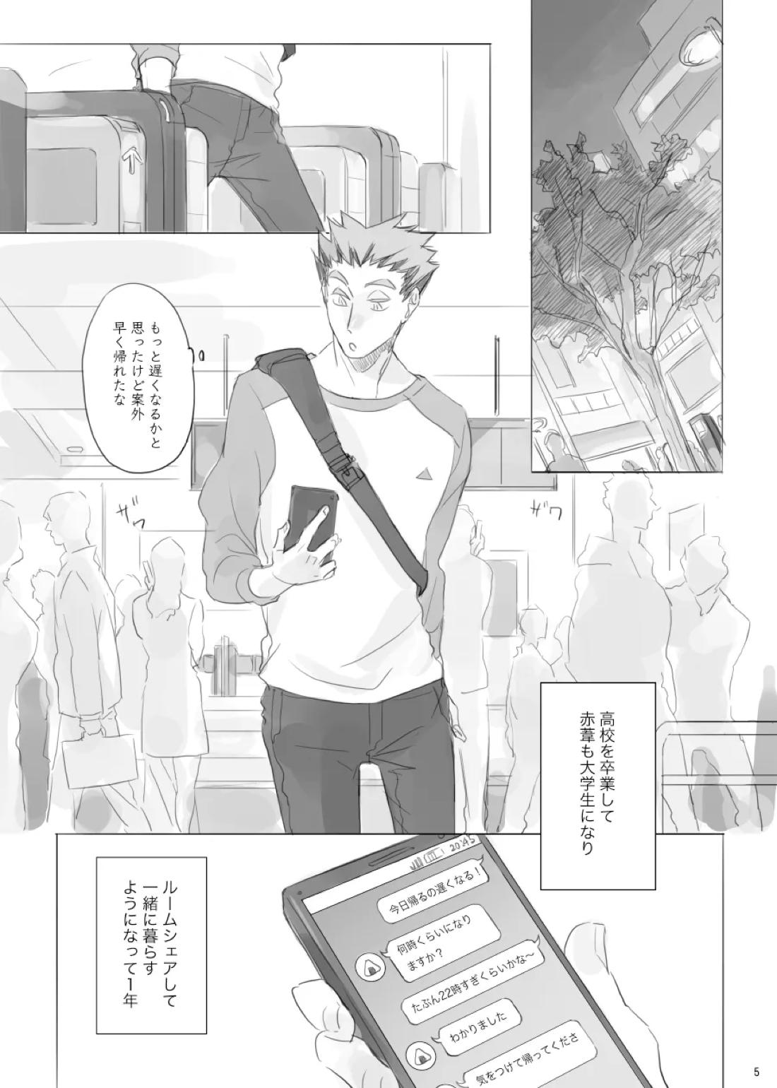 ヒトリゴト 4ページ