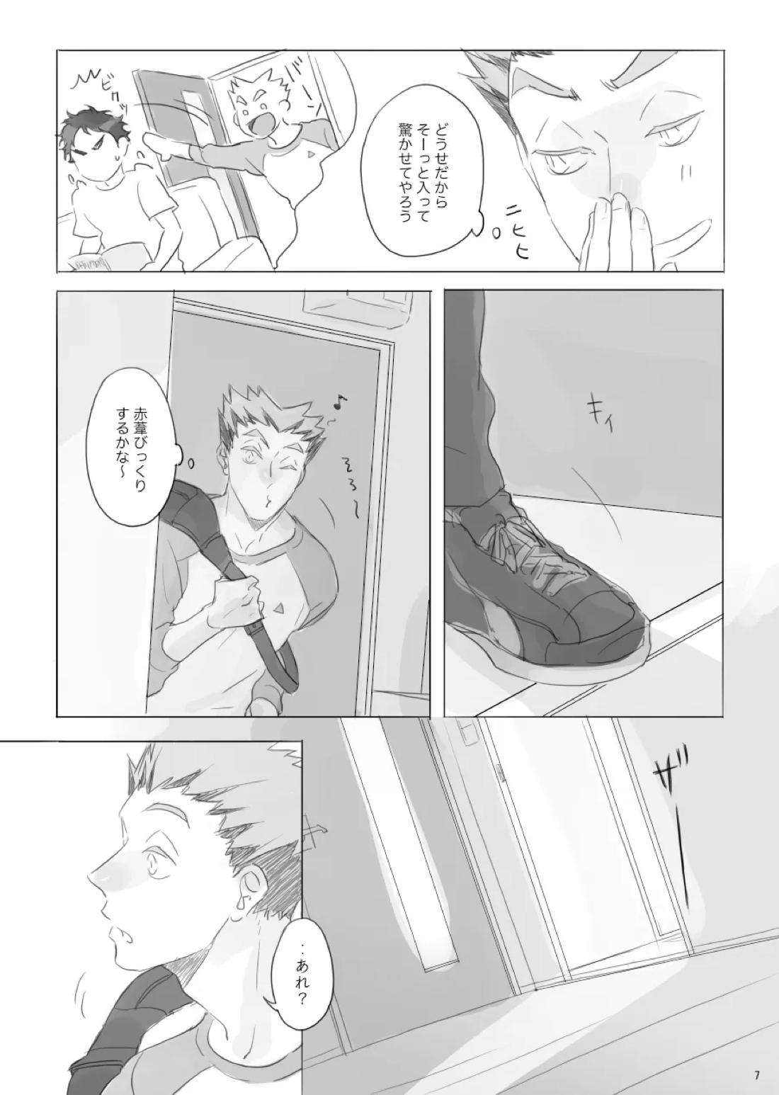 ヒトリゴト 6ページ