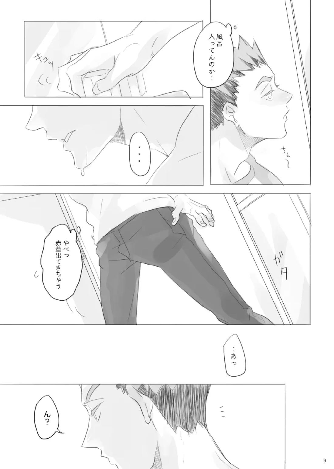 ヒトリゴト 8ページ