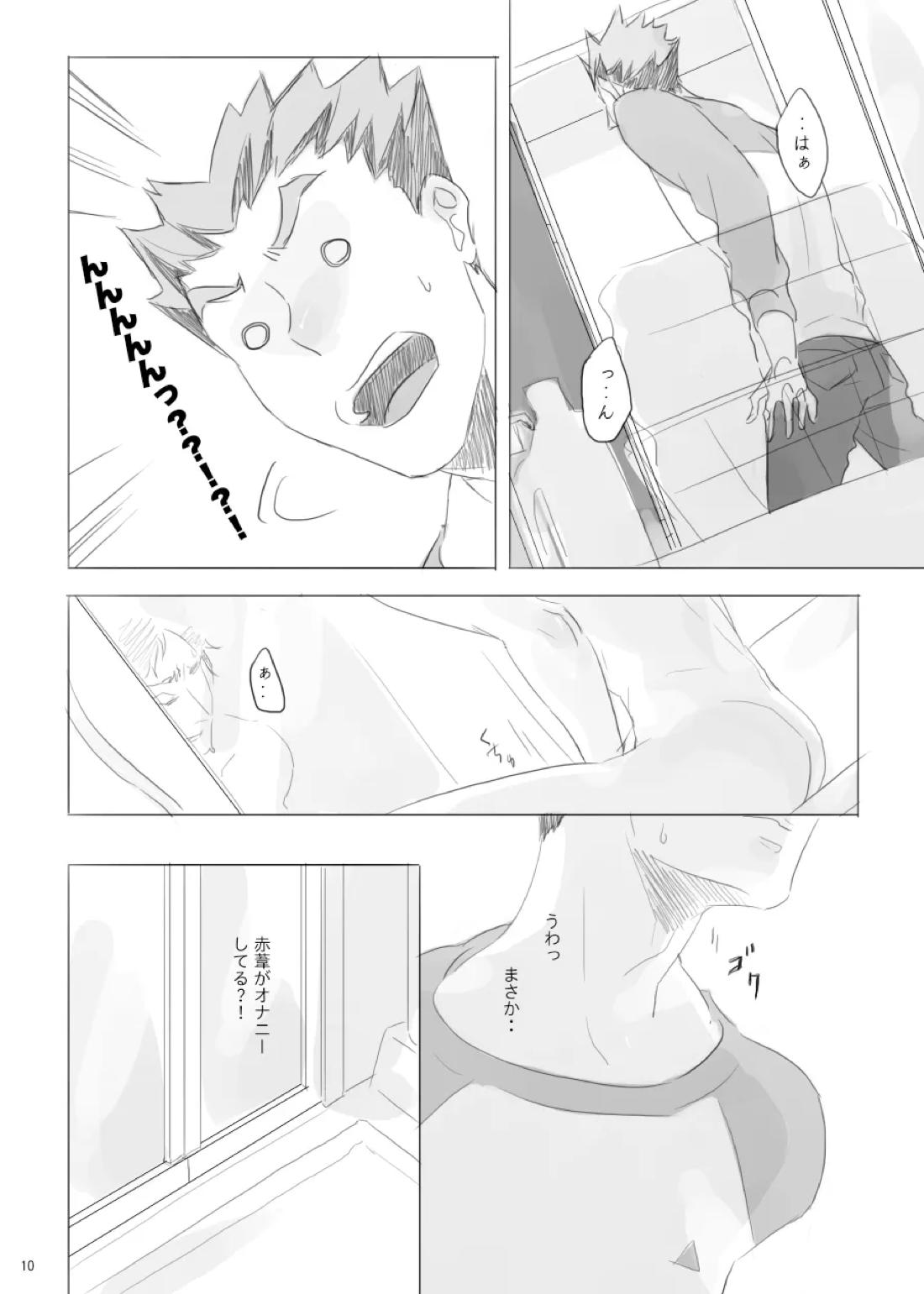 ヒトリゴト 9ページ