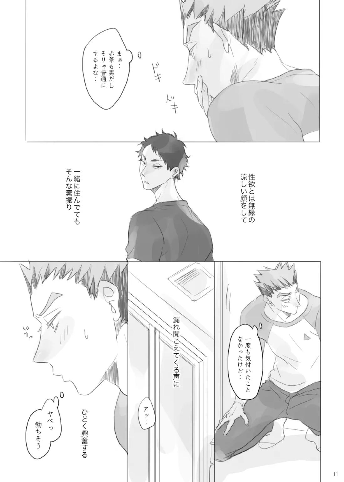 ヒトリゴト 10ページ