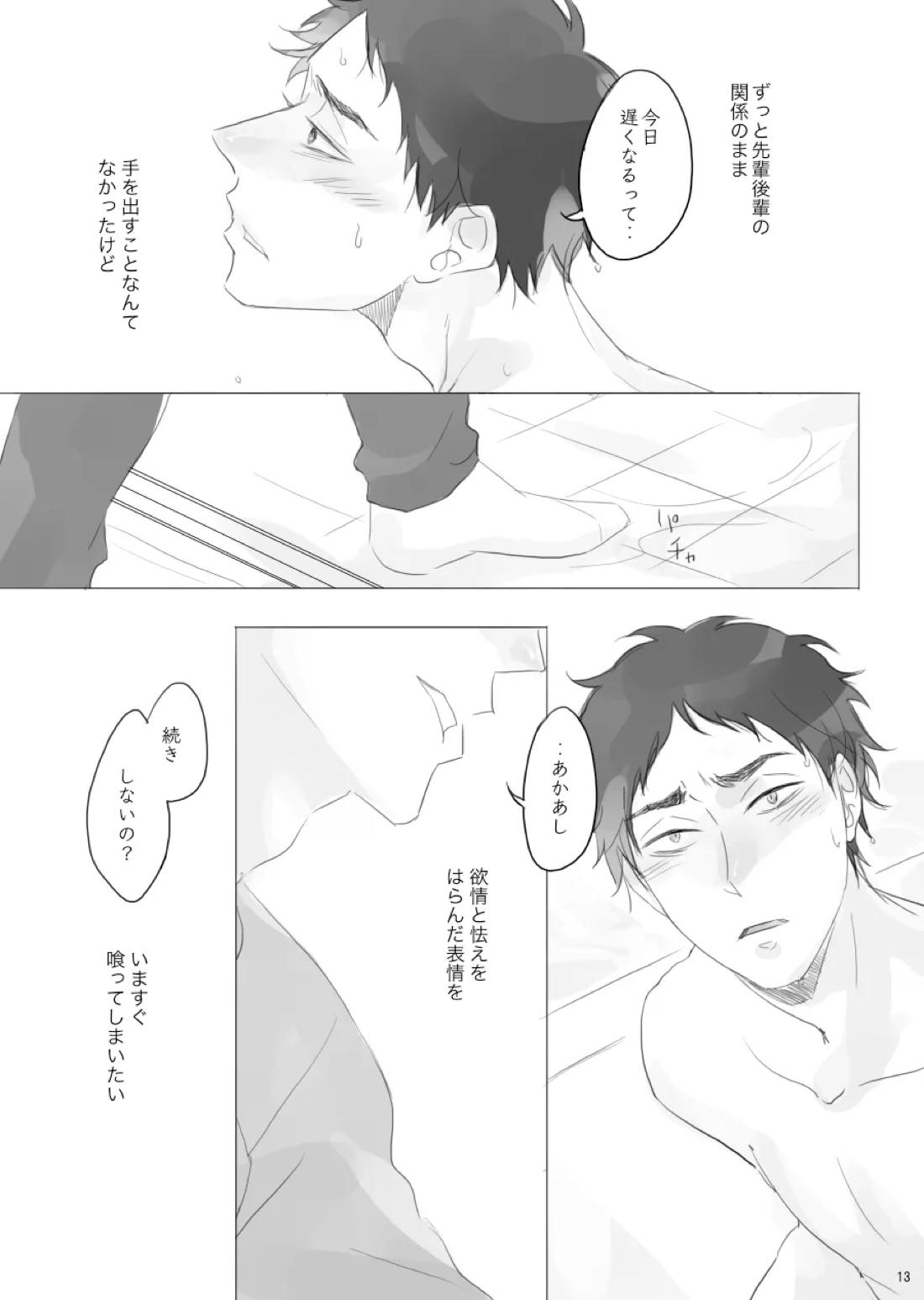 ヒトリゴト 12ページ