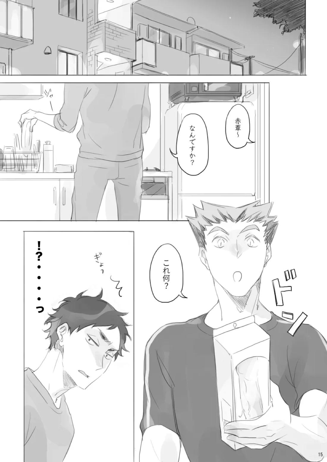 ヒトリゴト 14ページ