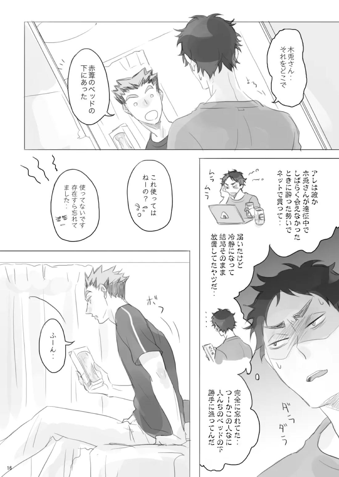 ヒトリゴト 15ページ