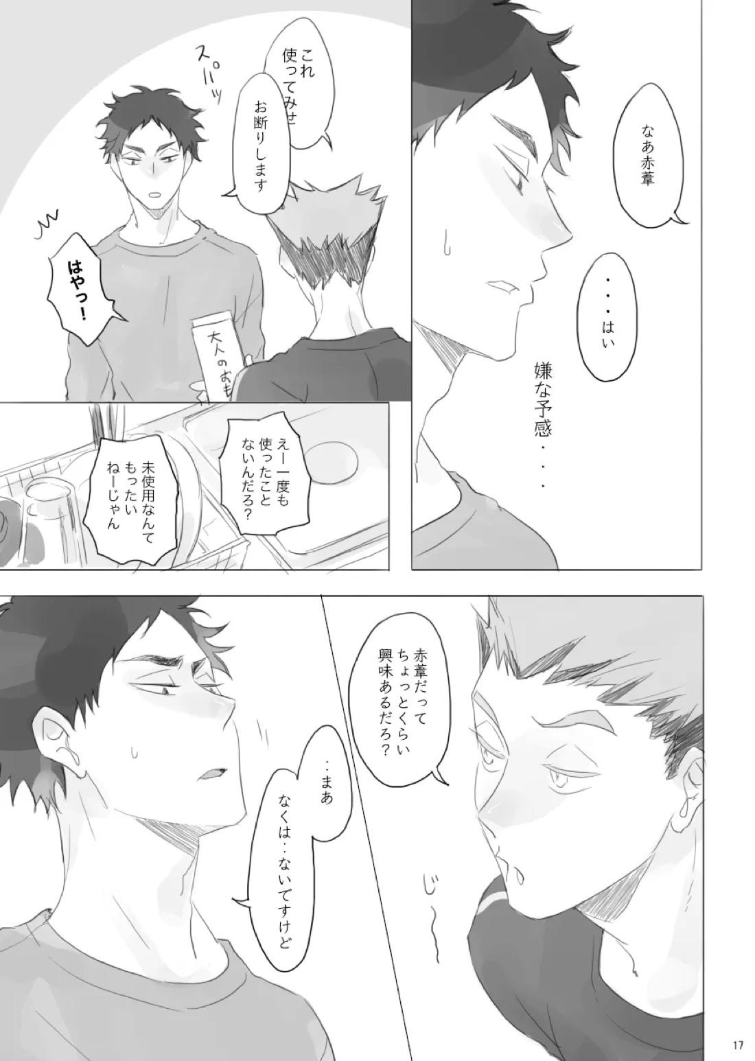 ヒトリゴト 16ページ