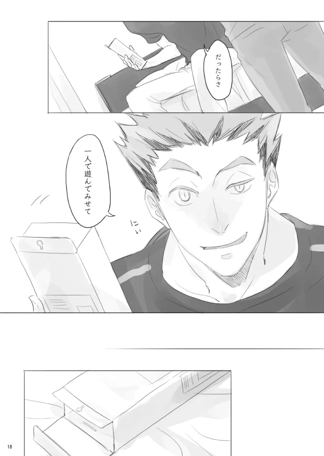 ヒトリゴト 17ページ