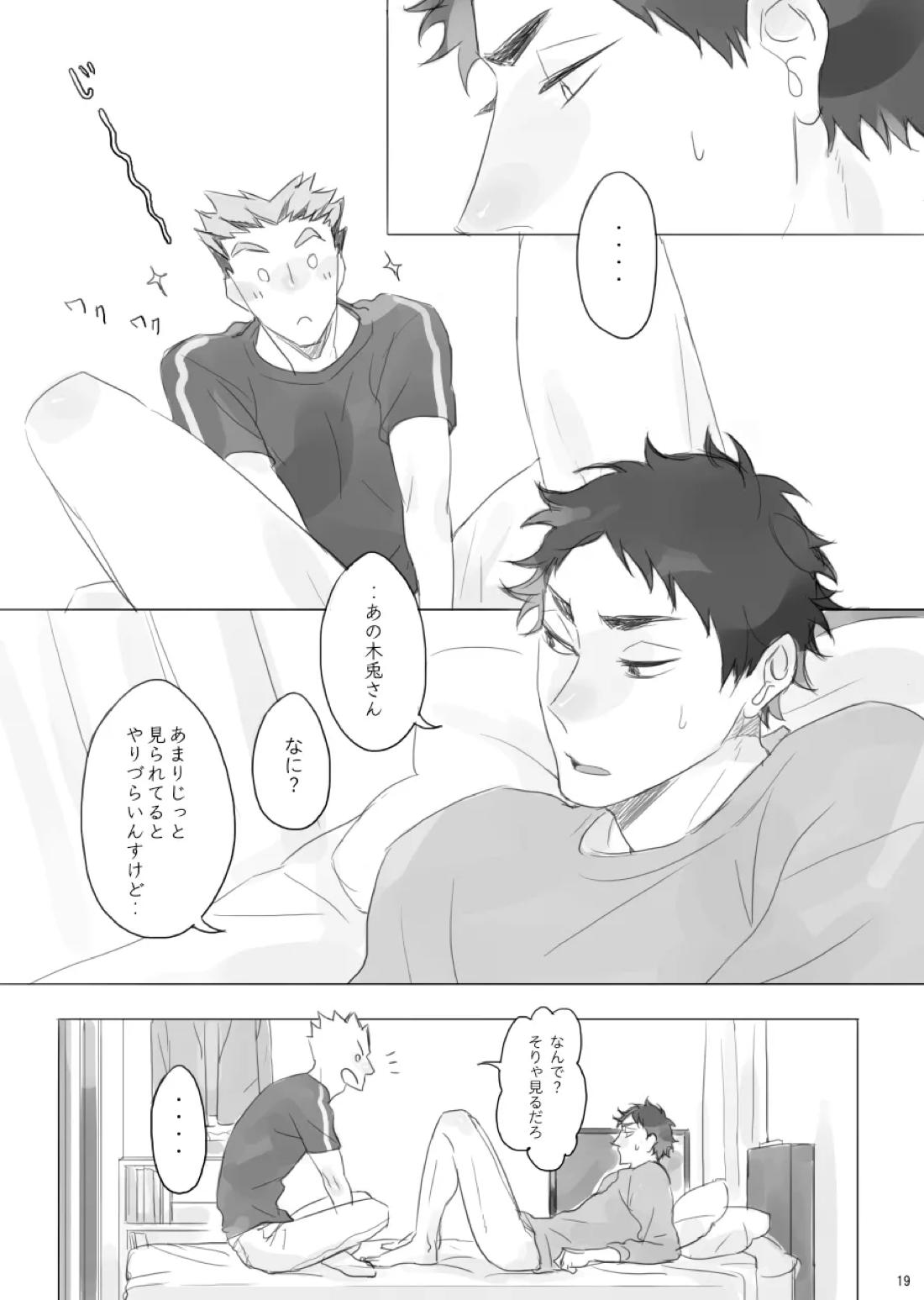 ヒトリゴト 18ページ