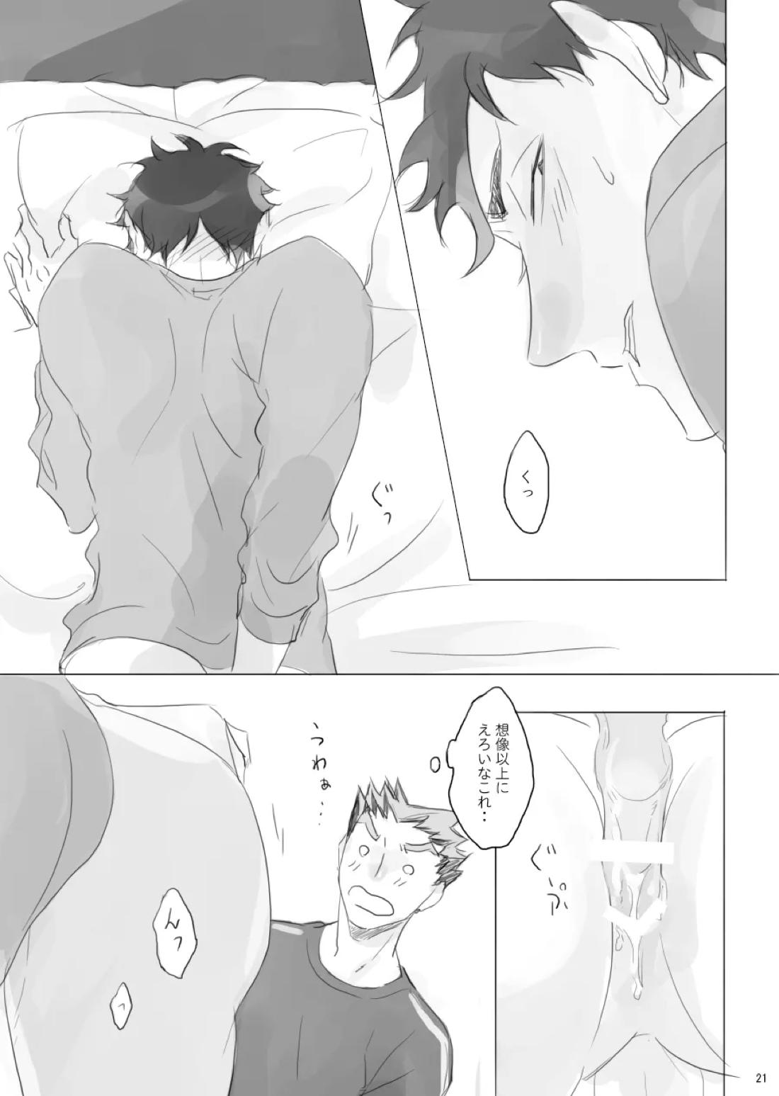 ヒトリゴト 20ページ