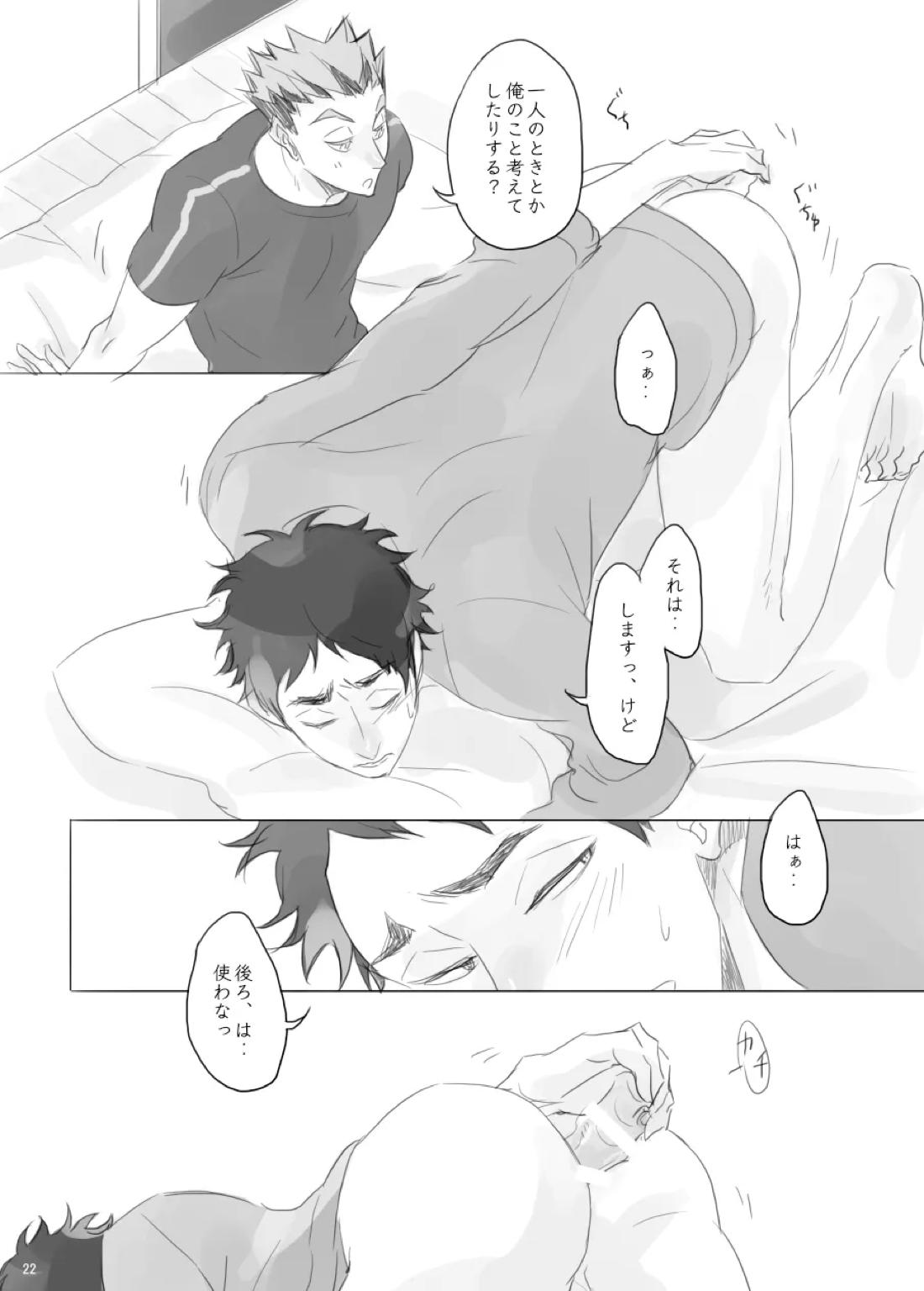 ヒトリゴト 21ページ