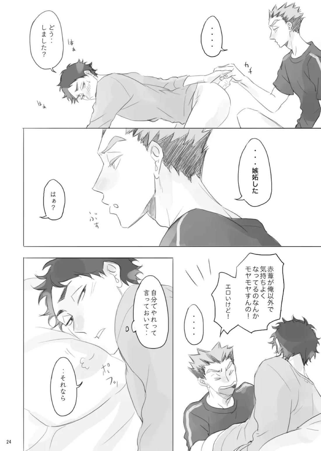 ヒトリゴト 23ページ