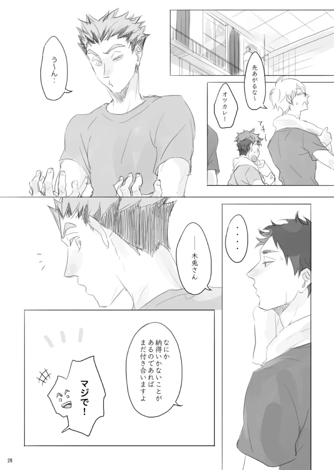ヒトリゴト 27ページ