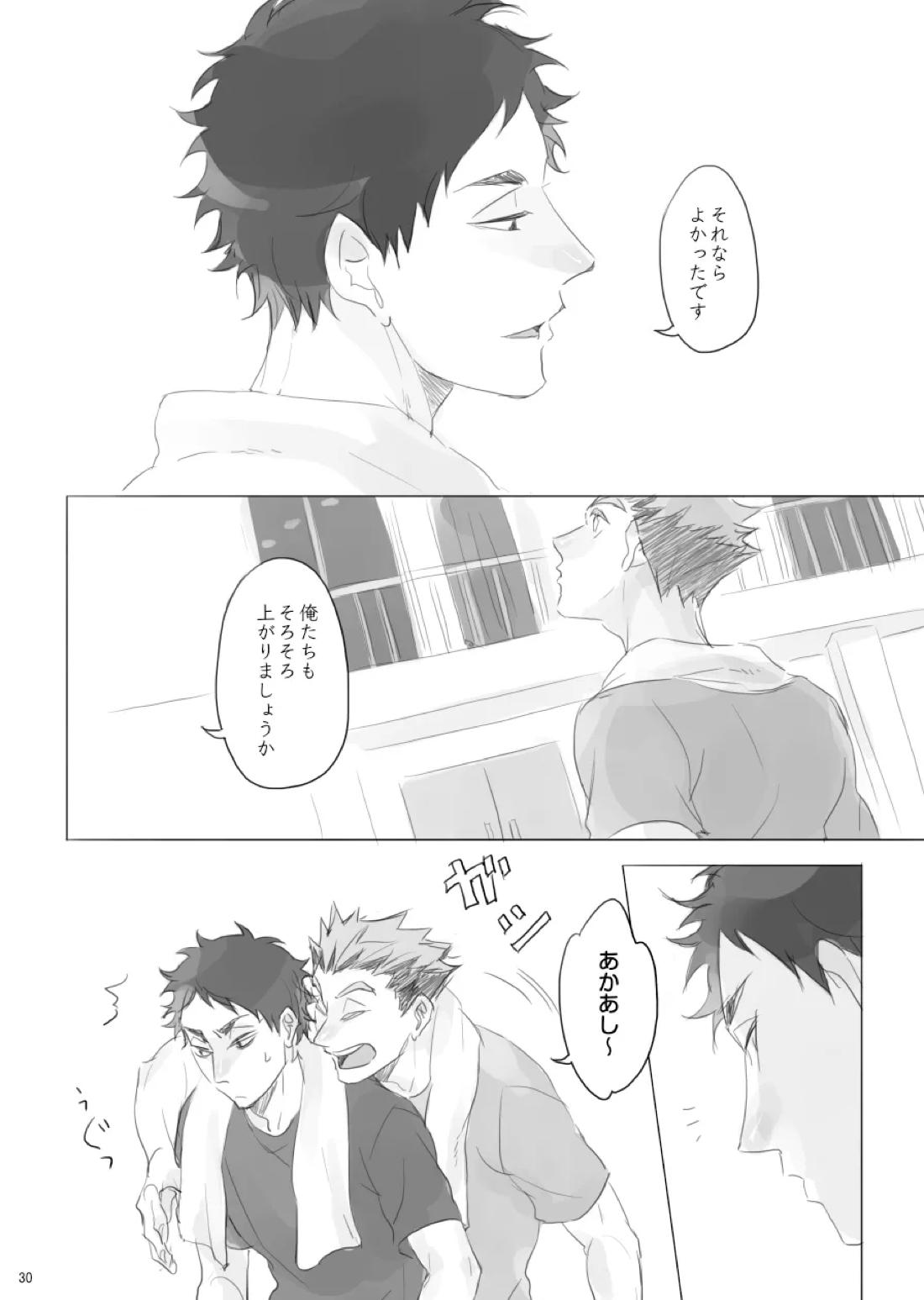 ヒトリゴト 29ページ