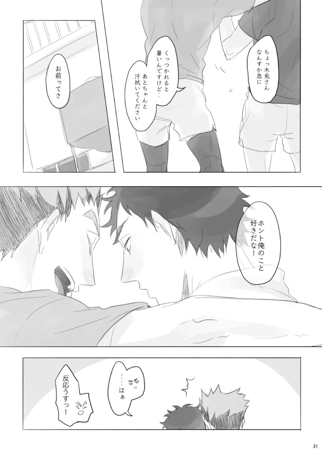 ヒトリゴト 30ページ