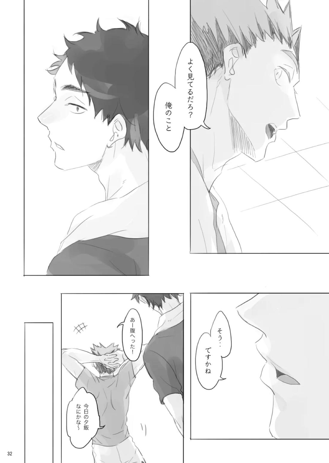 ヒトリゴト 31ページ