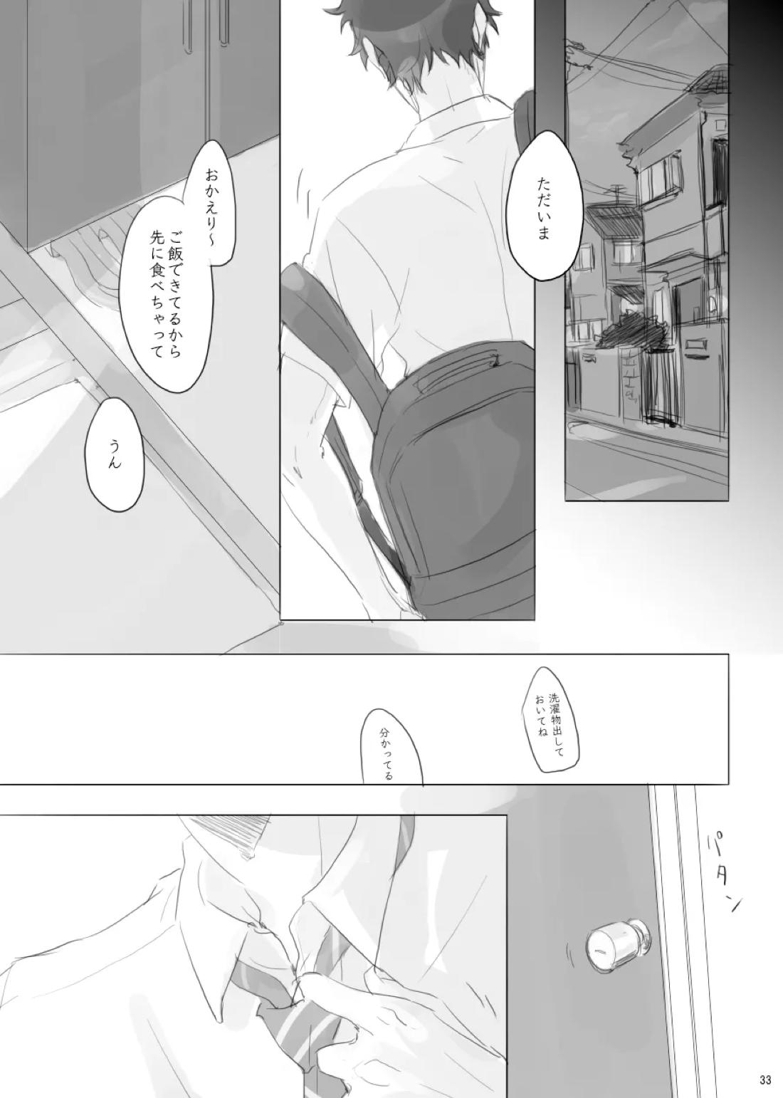 ヒトリゴト 32ページ