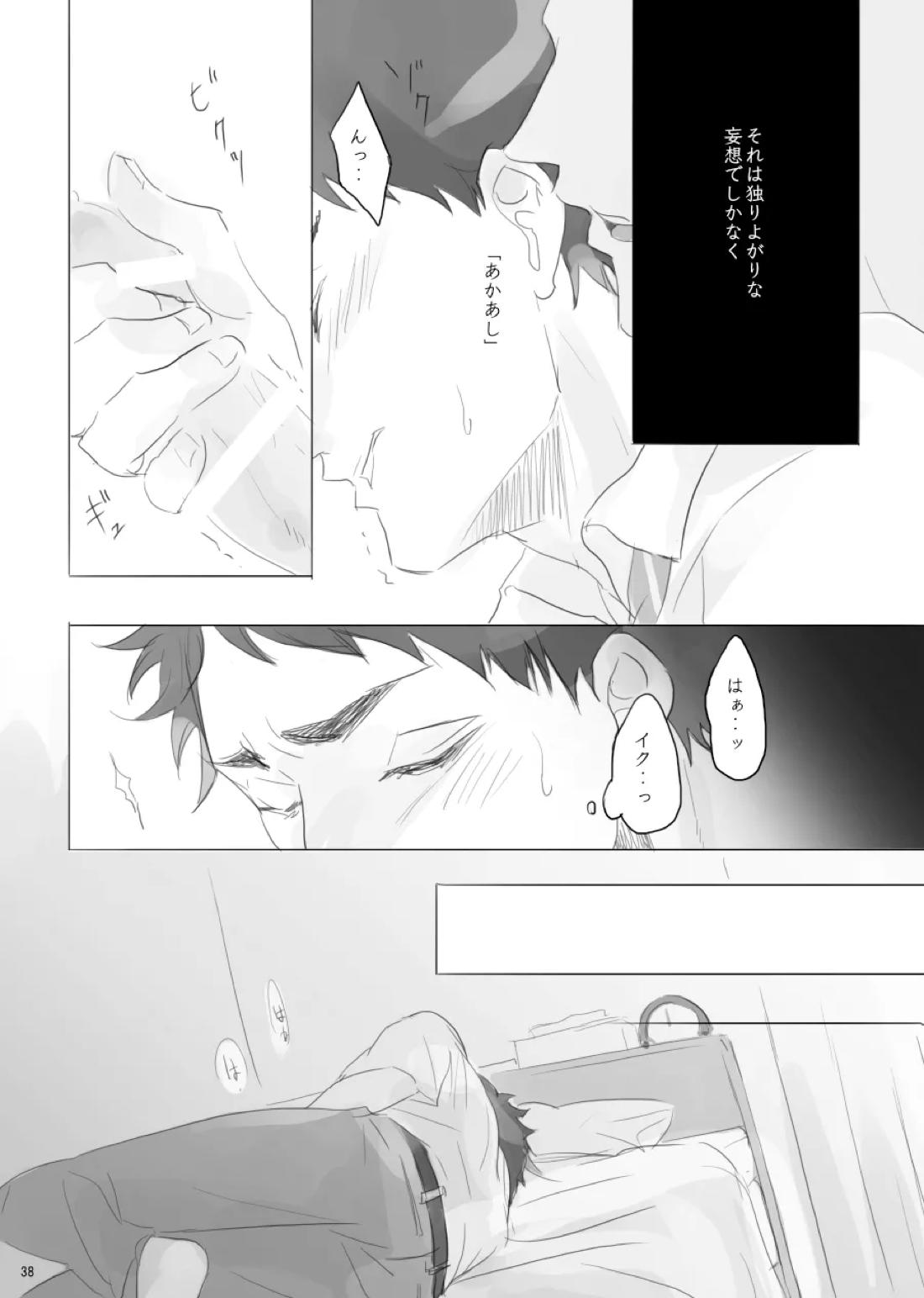 ヒトリゴト 37ページ