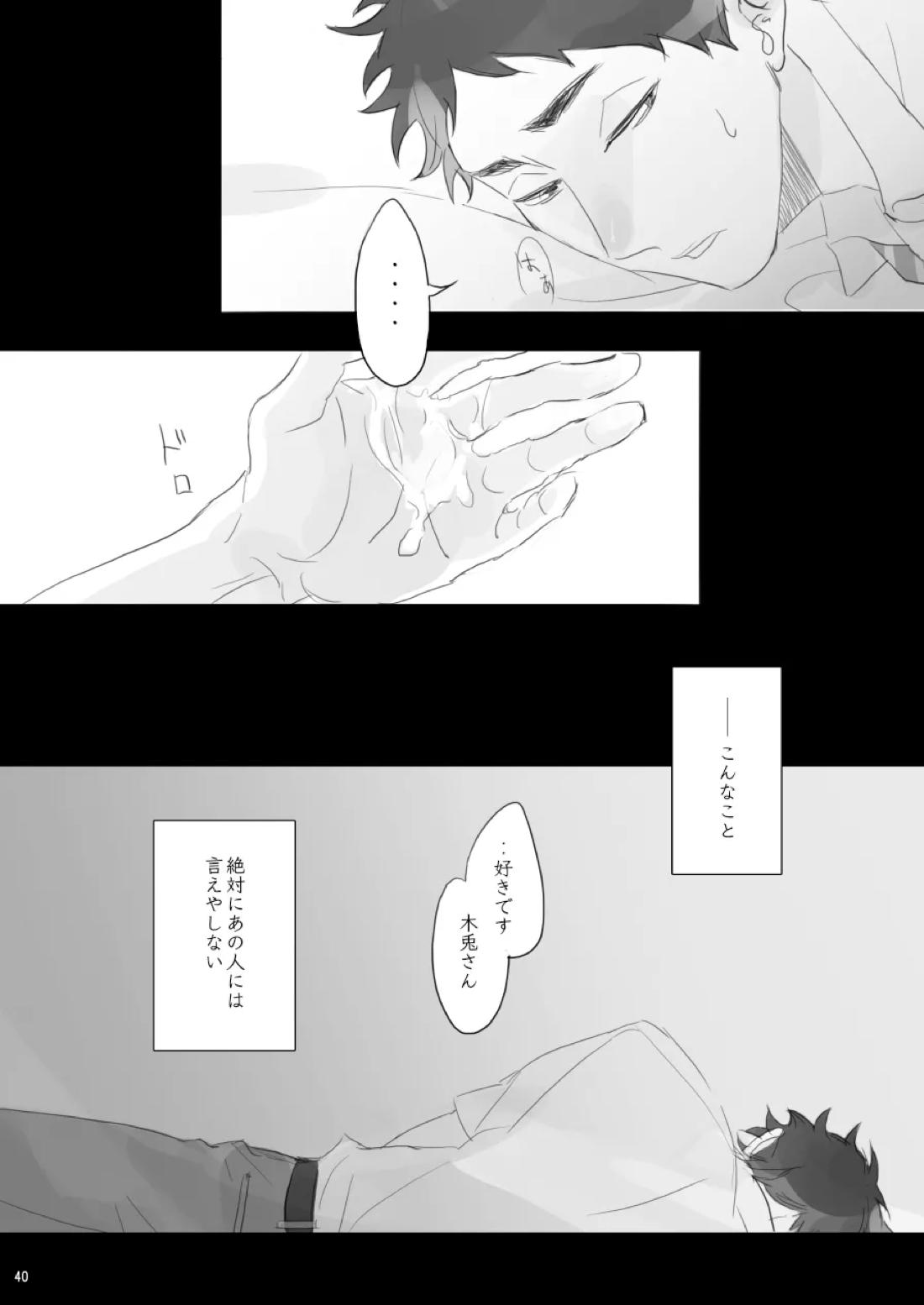 ヒトリゴト 39ページ