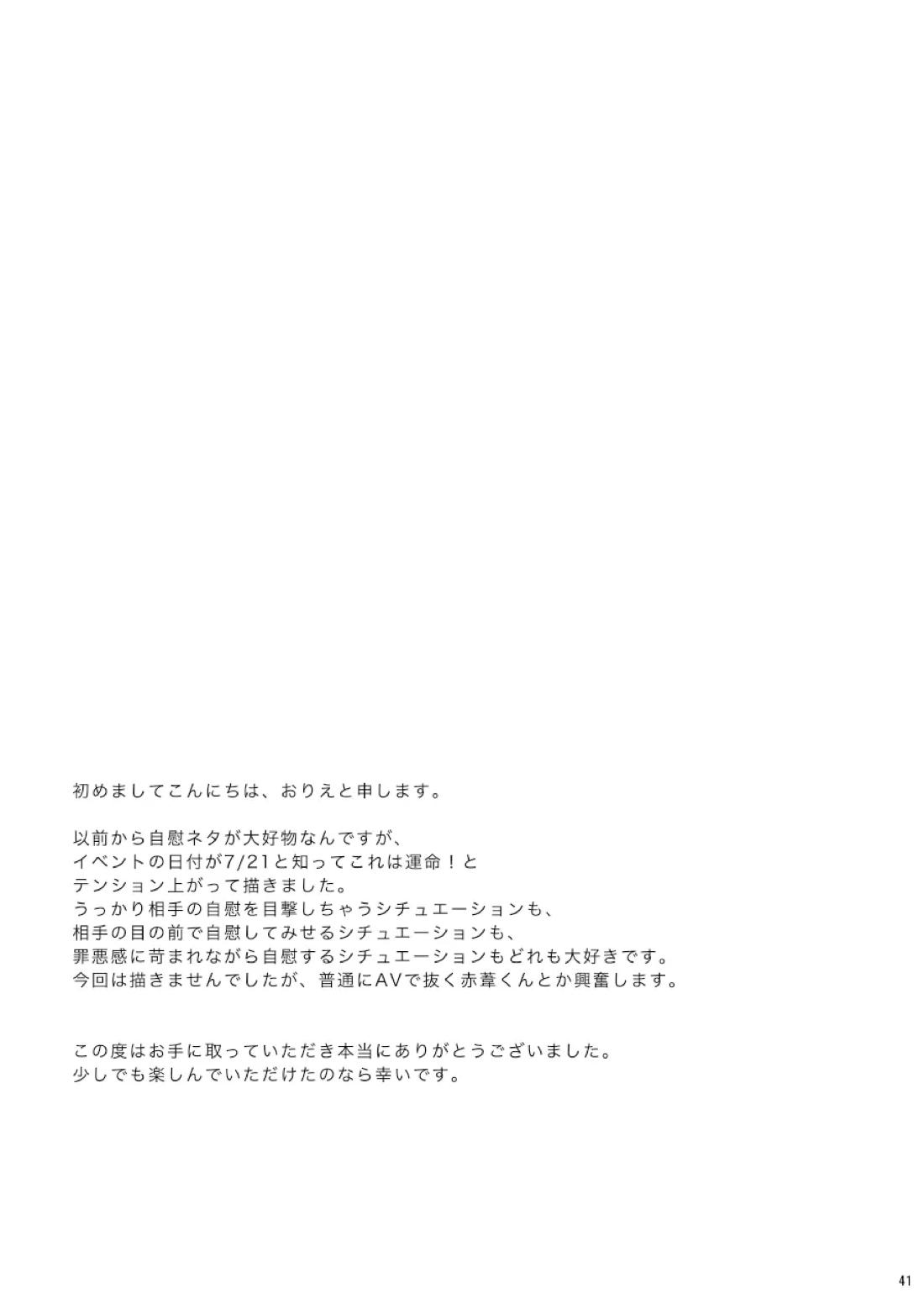 ヒトリゴト 40ページ