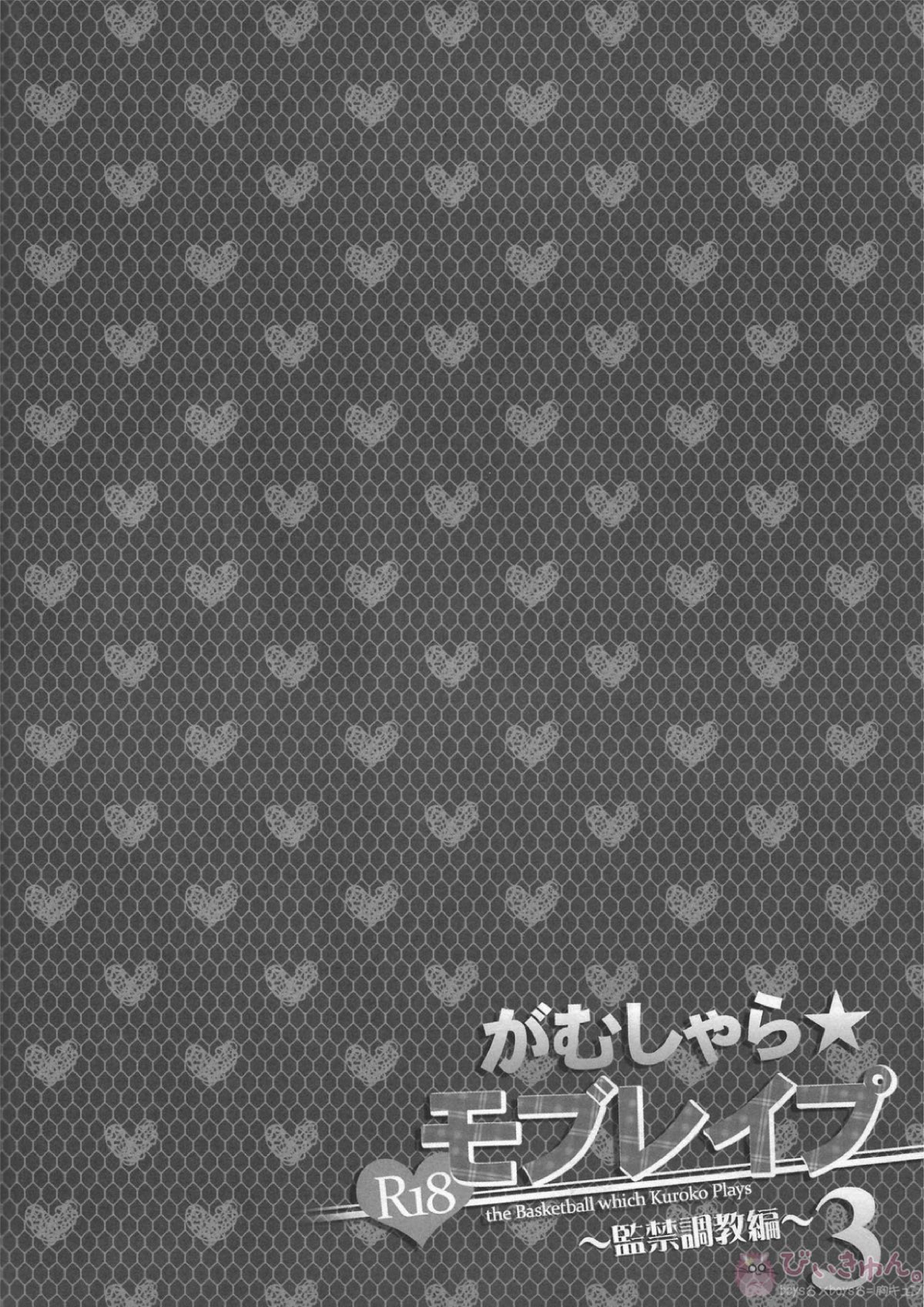 がむしゃら★モブレイプ3 2ページ