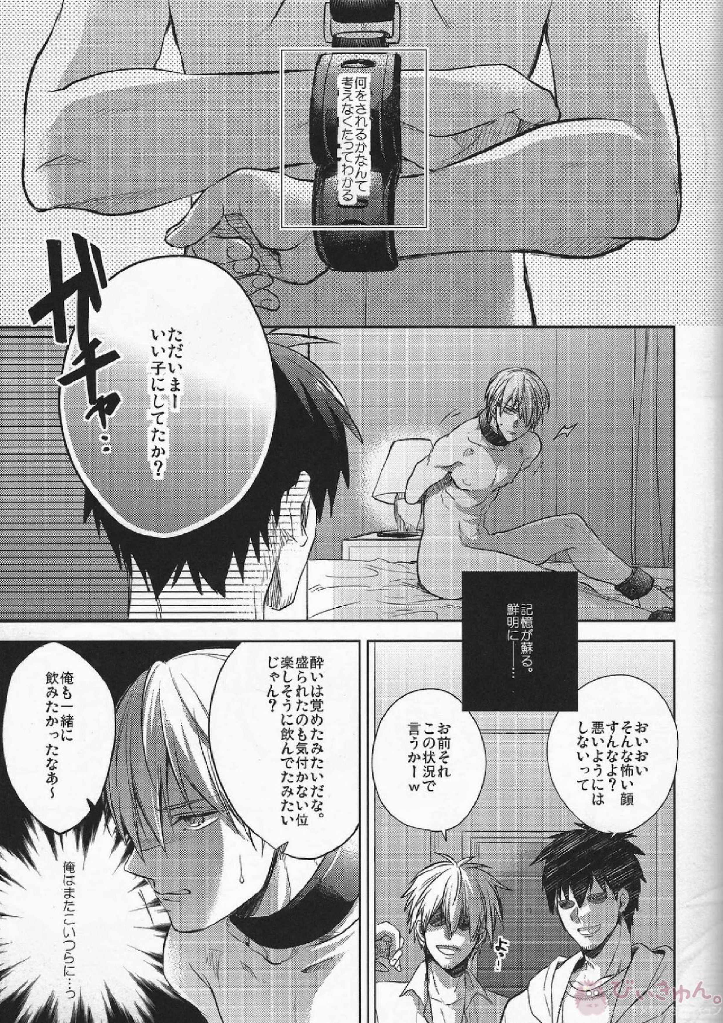 がむしゃら★モブレイプ3 3ページ