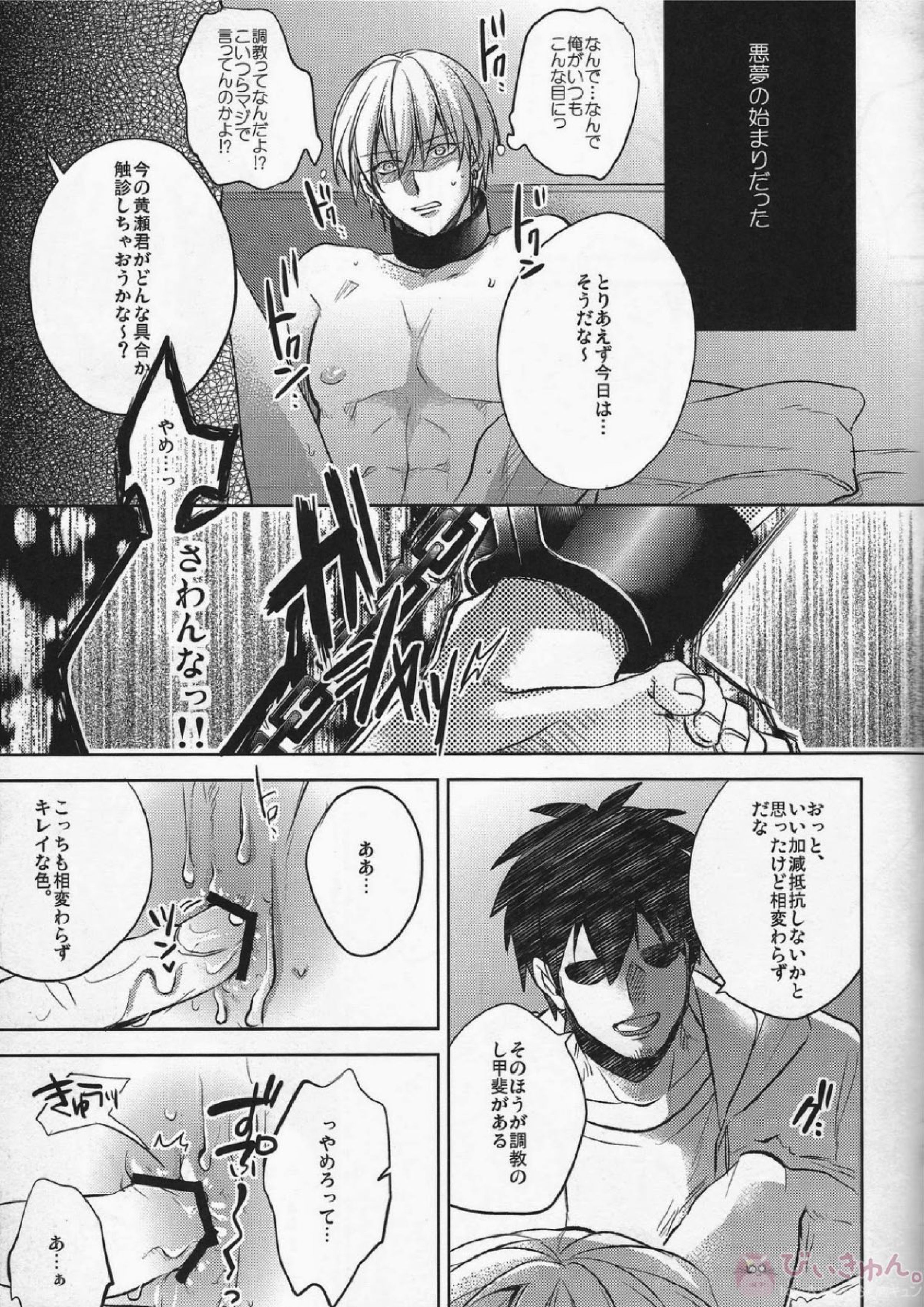 がむしゃら★モブレイプ3 5ページ