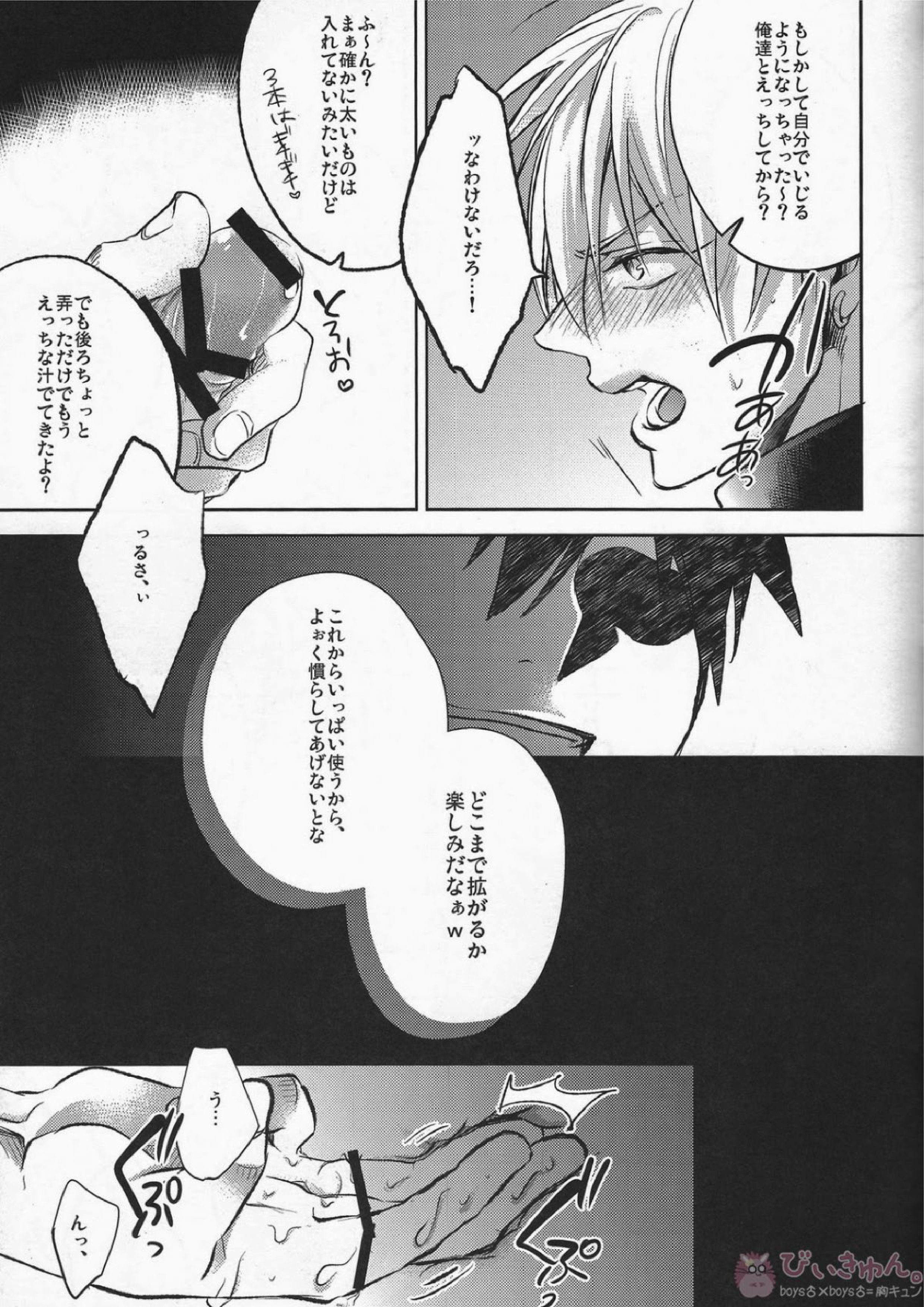 がむしゃら★モブレイプ3 7ページ