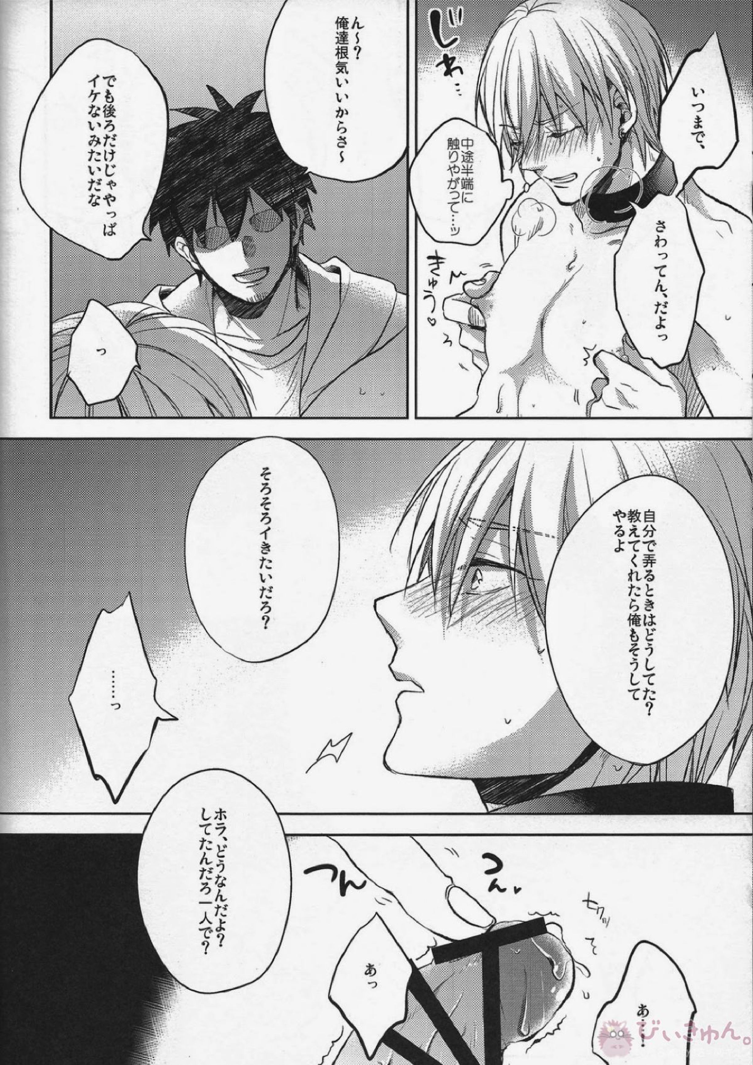 がむしゃら★モブレイプ3 8ページ