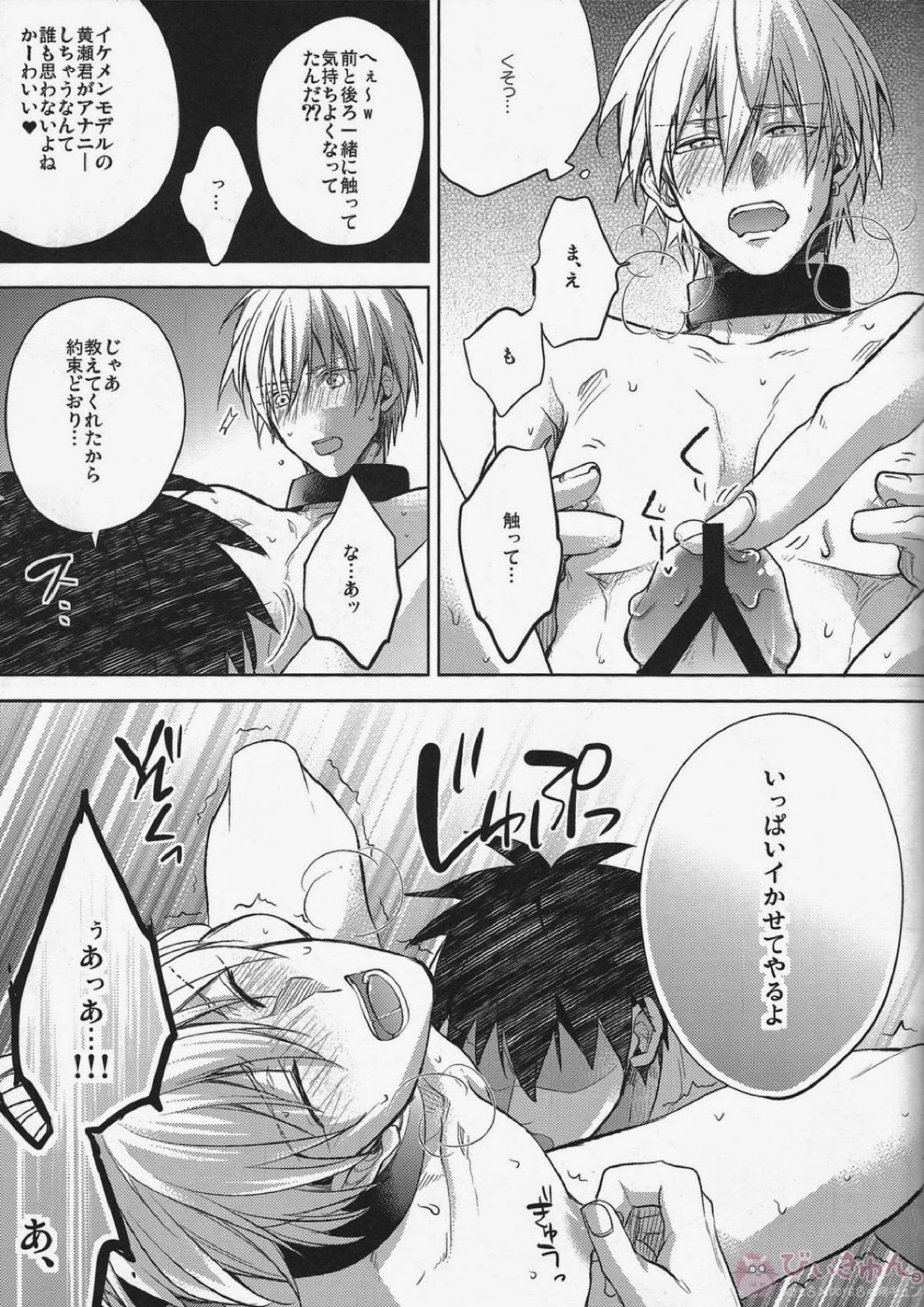 がむしゃら★モブレイプ3 9ページ