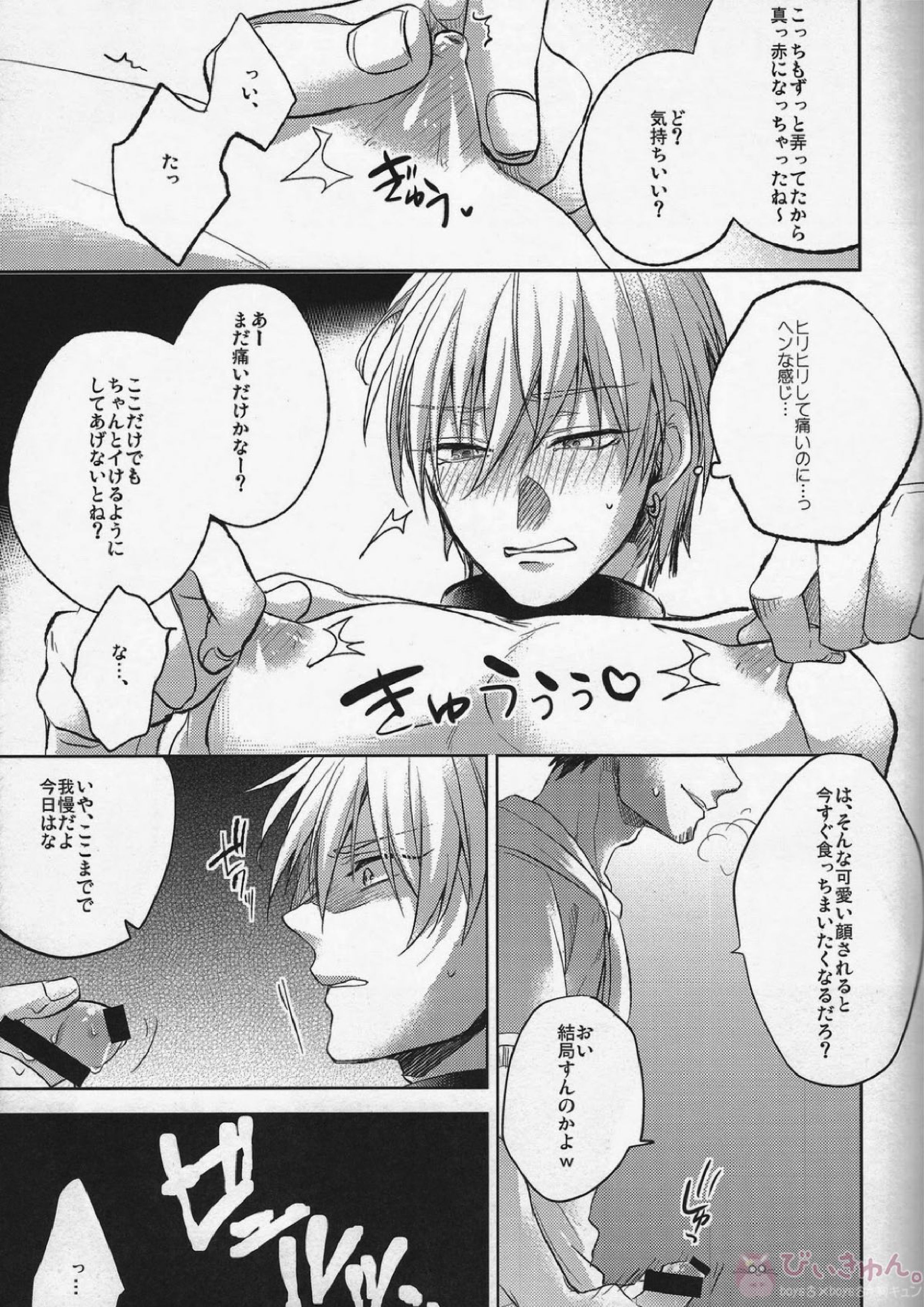 がむしゃら★モブレイプ3 11ページ